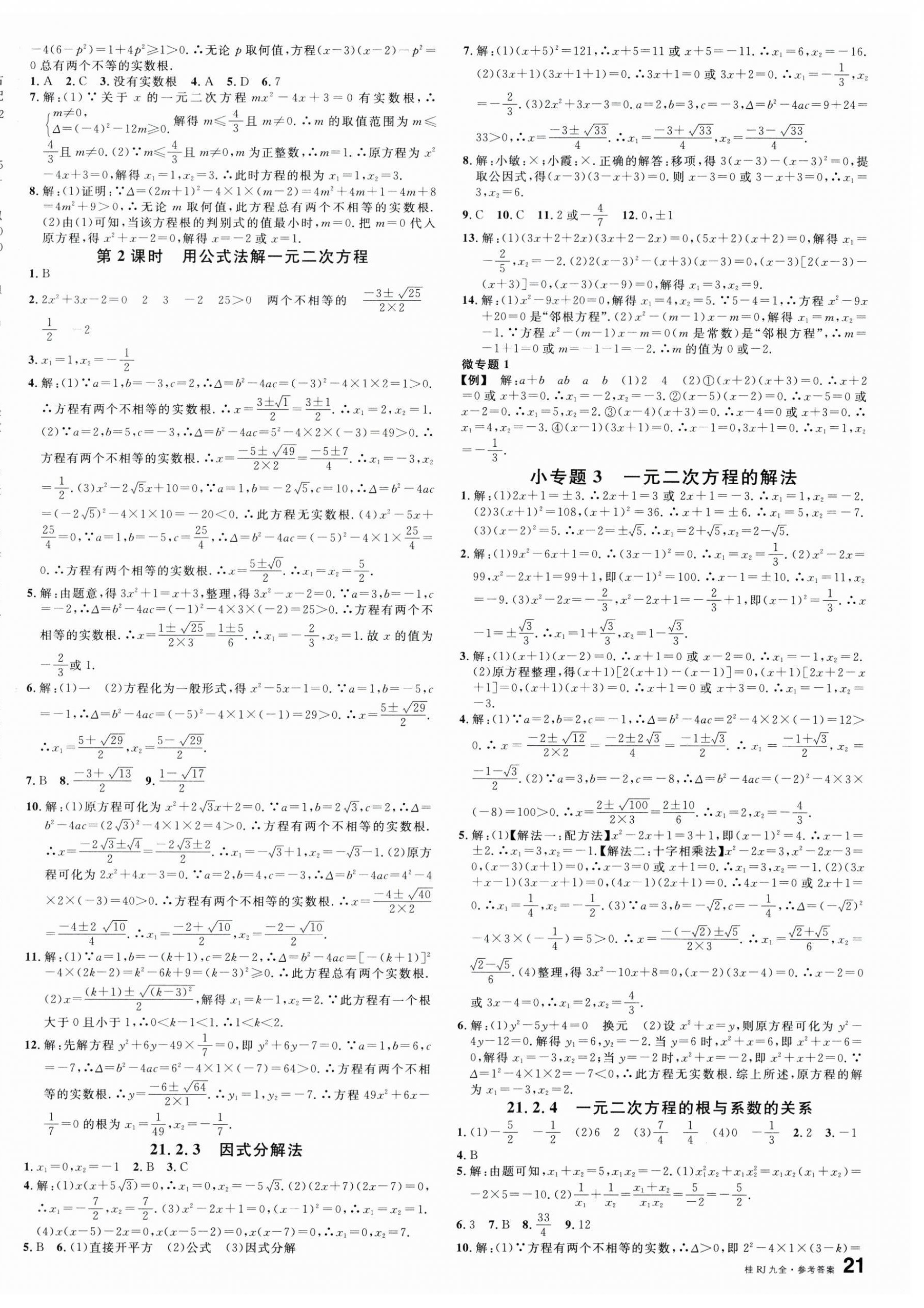 2025年名校課堂九年級(jí)數(shù)學(xué)全一冊(cè)人教版廣西專版 第2頁(yè)