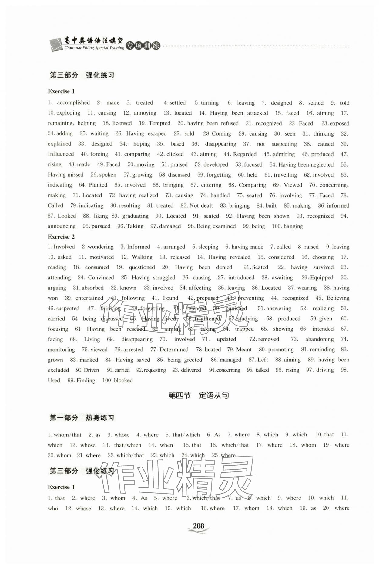 2024年高中英語(yǔ)語(yǔ)法填空專(zhuān)項(xiàng)訓(xùn)練高中人教版54制 參考答案第3頁(yè)