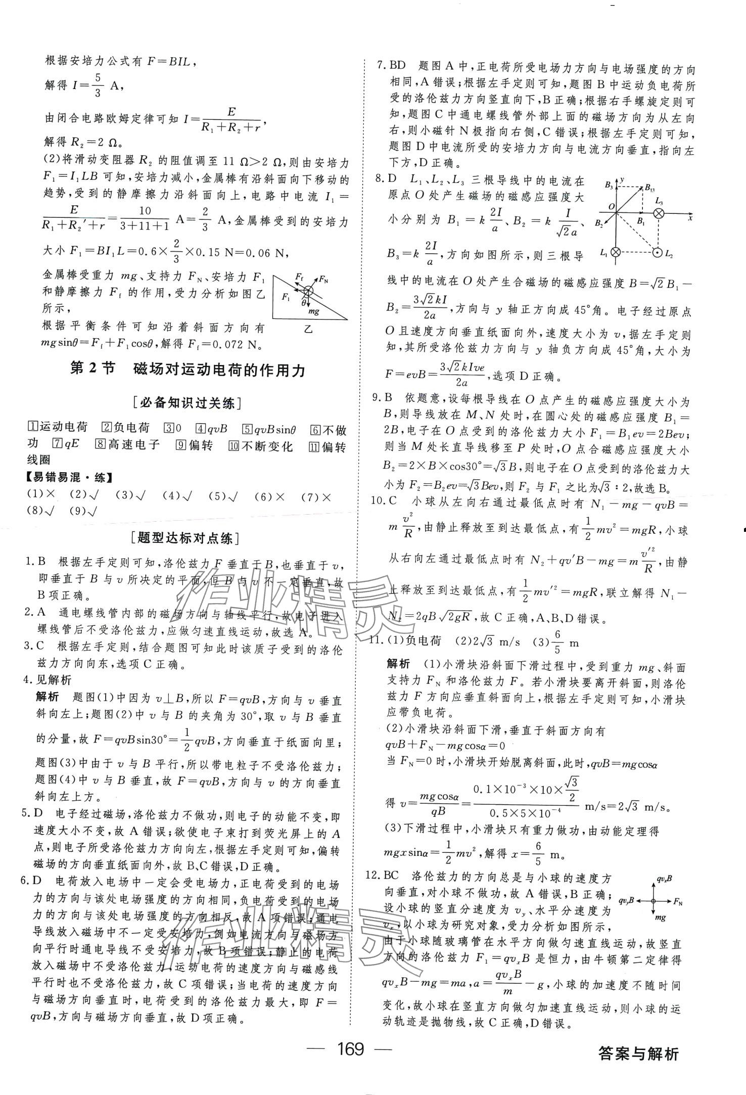 2024年綠色通道45分鐘課時作業(yè)與單元測評高中物理選擇性必修第二冊 第4頁