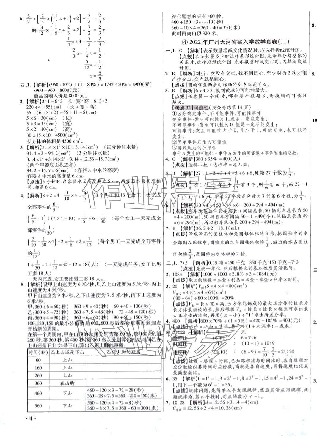 2024年小學畢業(yè)升學真題詳解數學廣東專版 第7頁