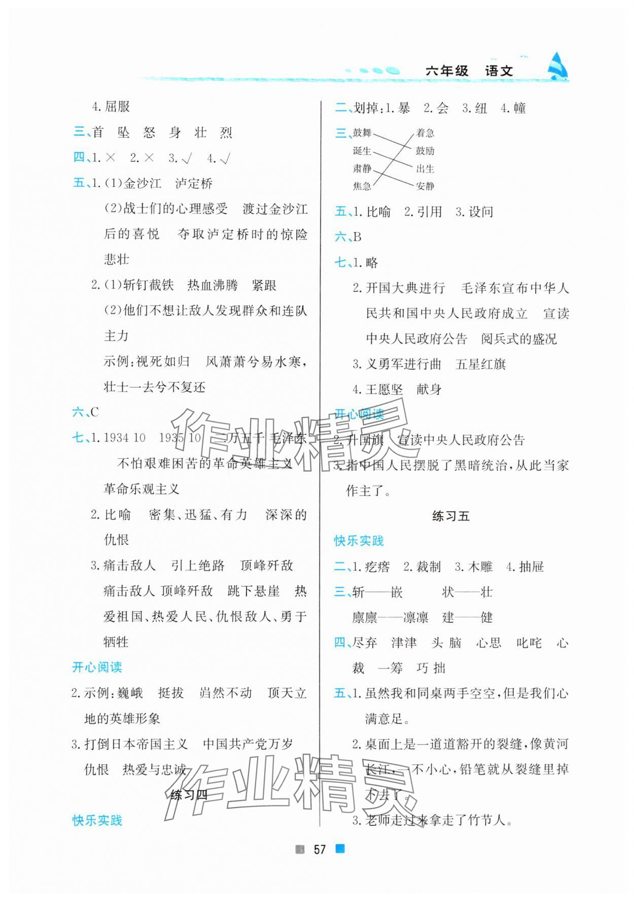 2025年寒假作業(yè)六年級語文北京教育出版社 參考答案第2頁