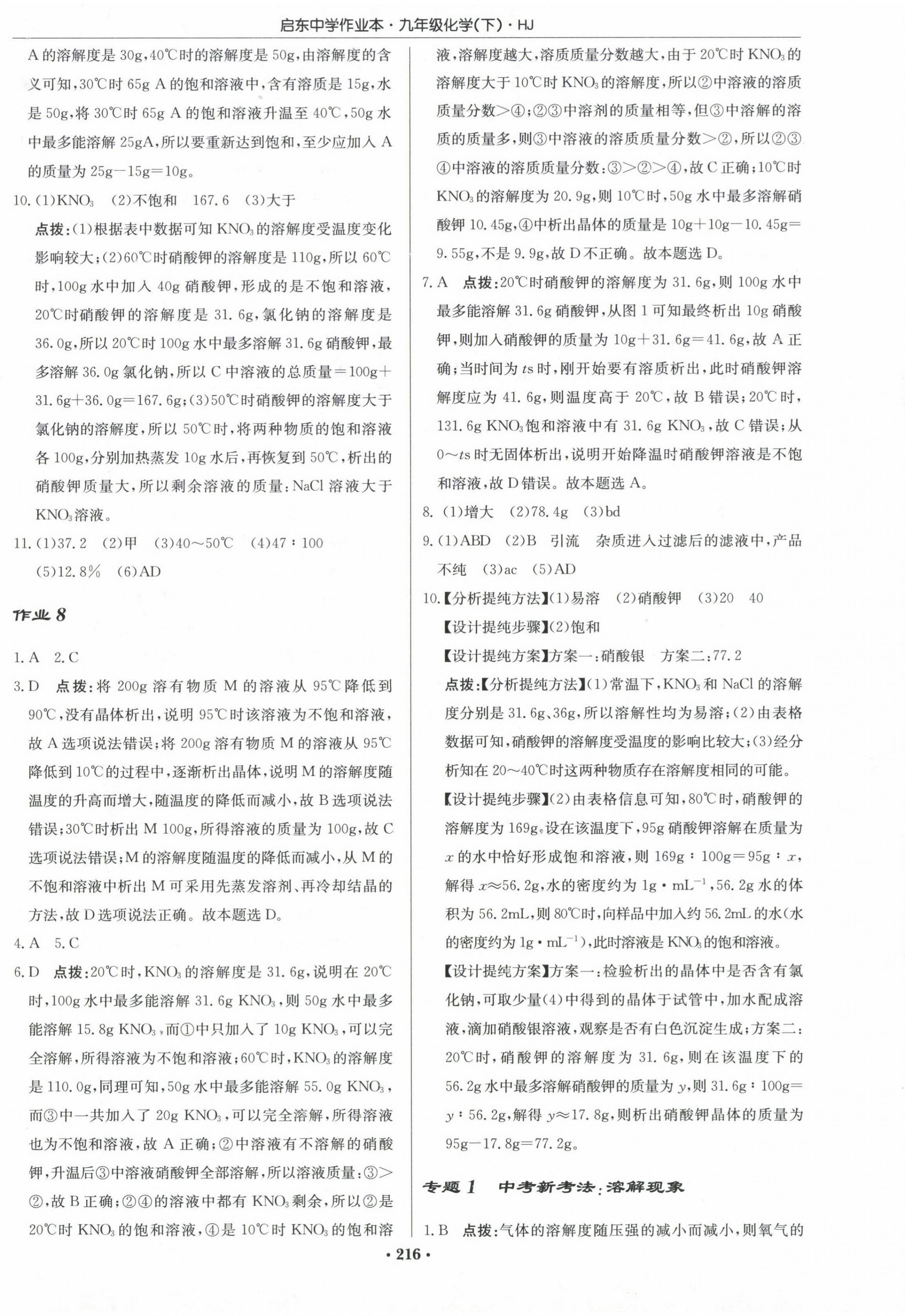 2024年啟東中學(xué)作業(yè)本九年級化學(xué)下冊滬教版 第6頁