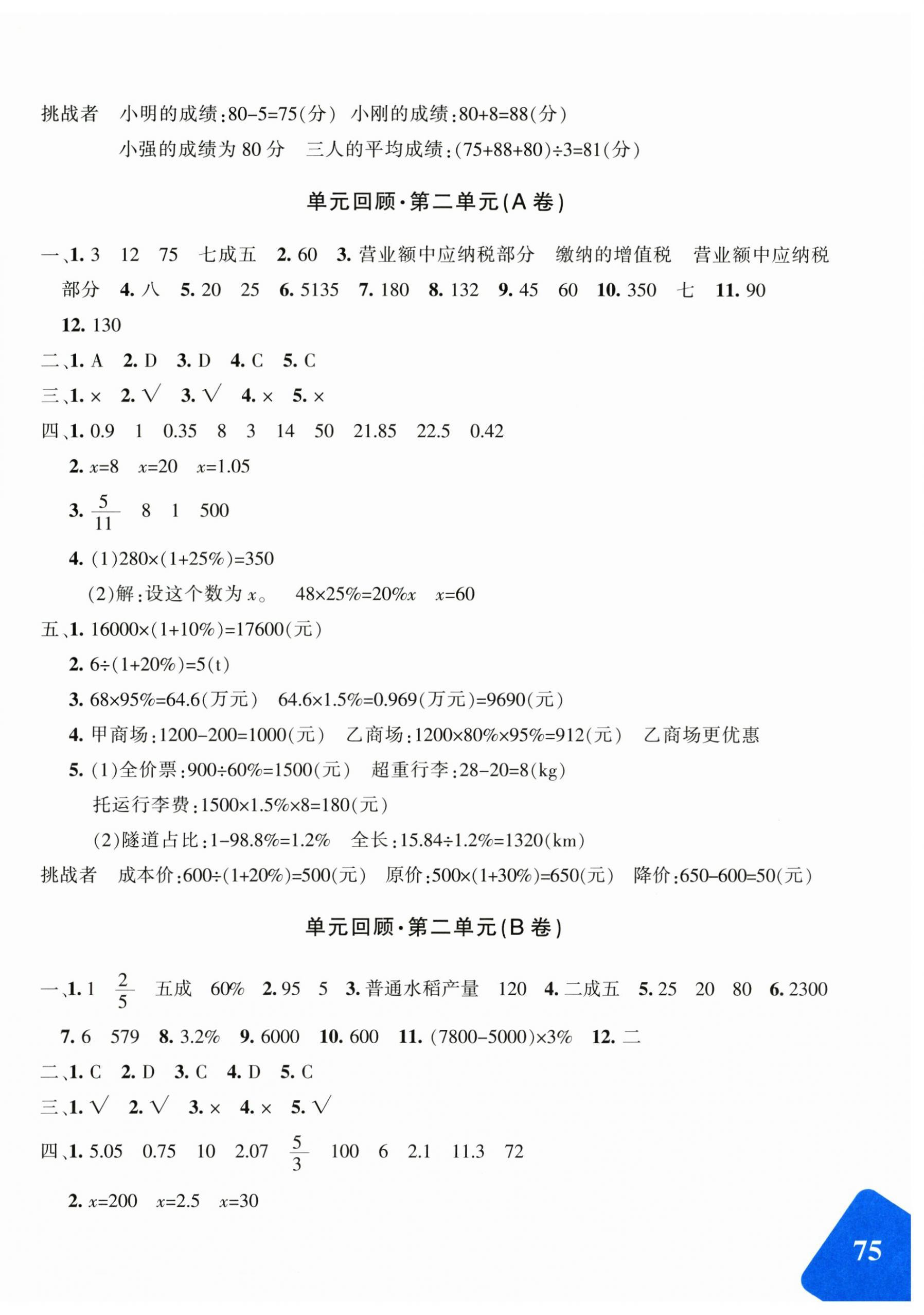 2026年优学1+1评价与测试六年级数学下册人教版&nbsp;第2页