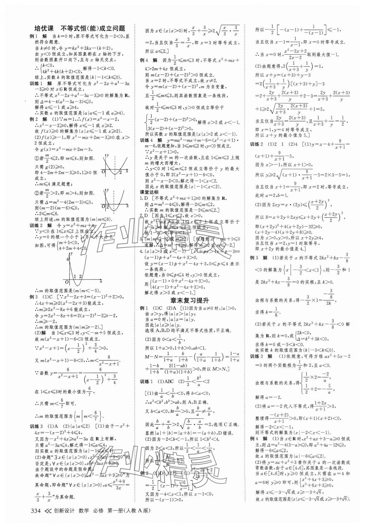 2023年創(chuàng)新設(shè)計(jì)高中數(shù)學(xué)必修第一冊人教版 參考答案第9頁