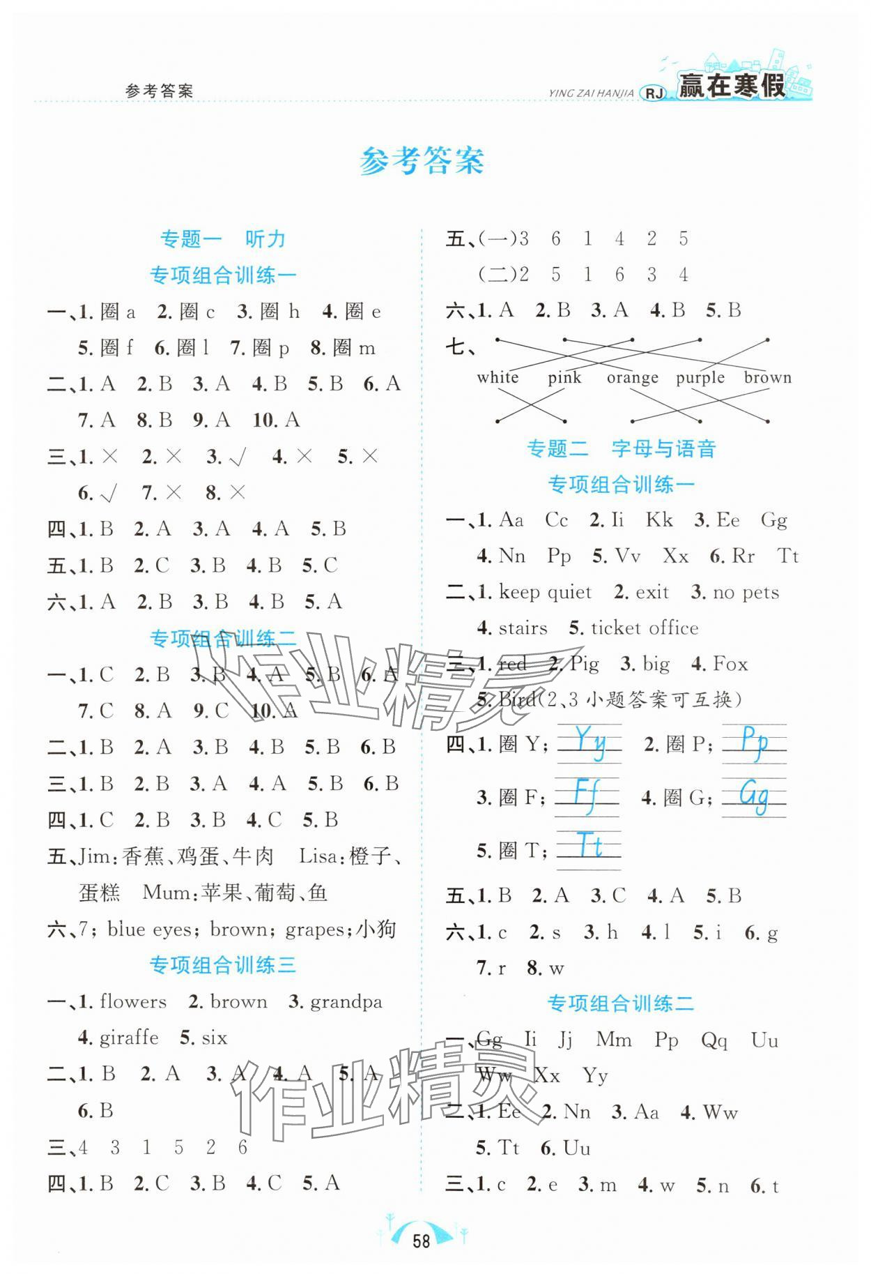 2025年贏在寒假期末闖關(guān)三年級英語人教版合肥工業(yè)大學(xué)出版社 第1頁