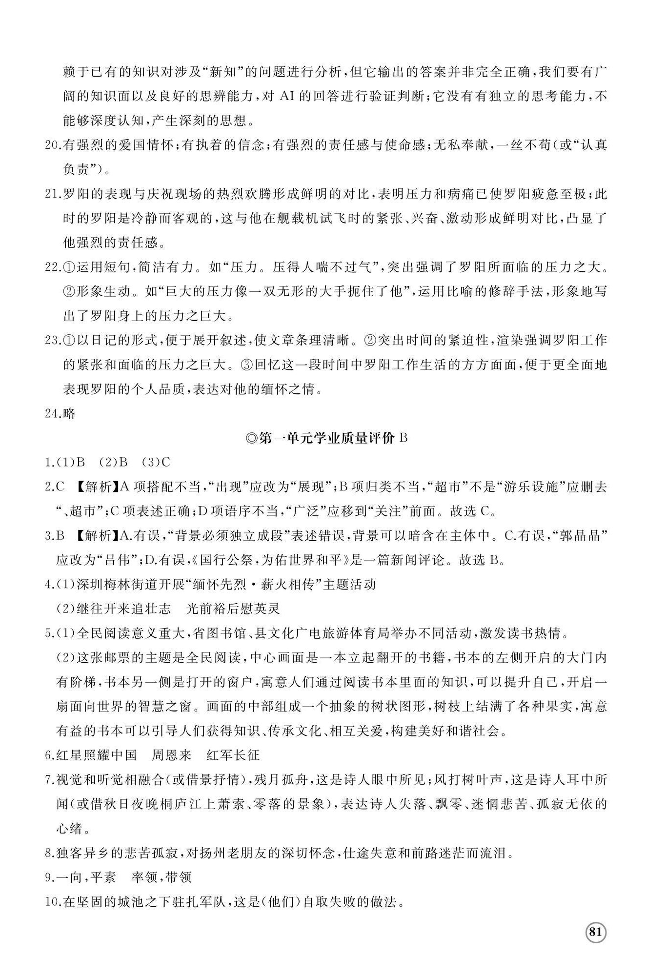 2025年精练课堂分层作业八年级语文上册人教版 参考答案第2页