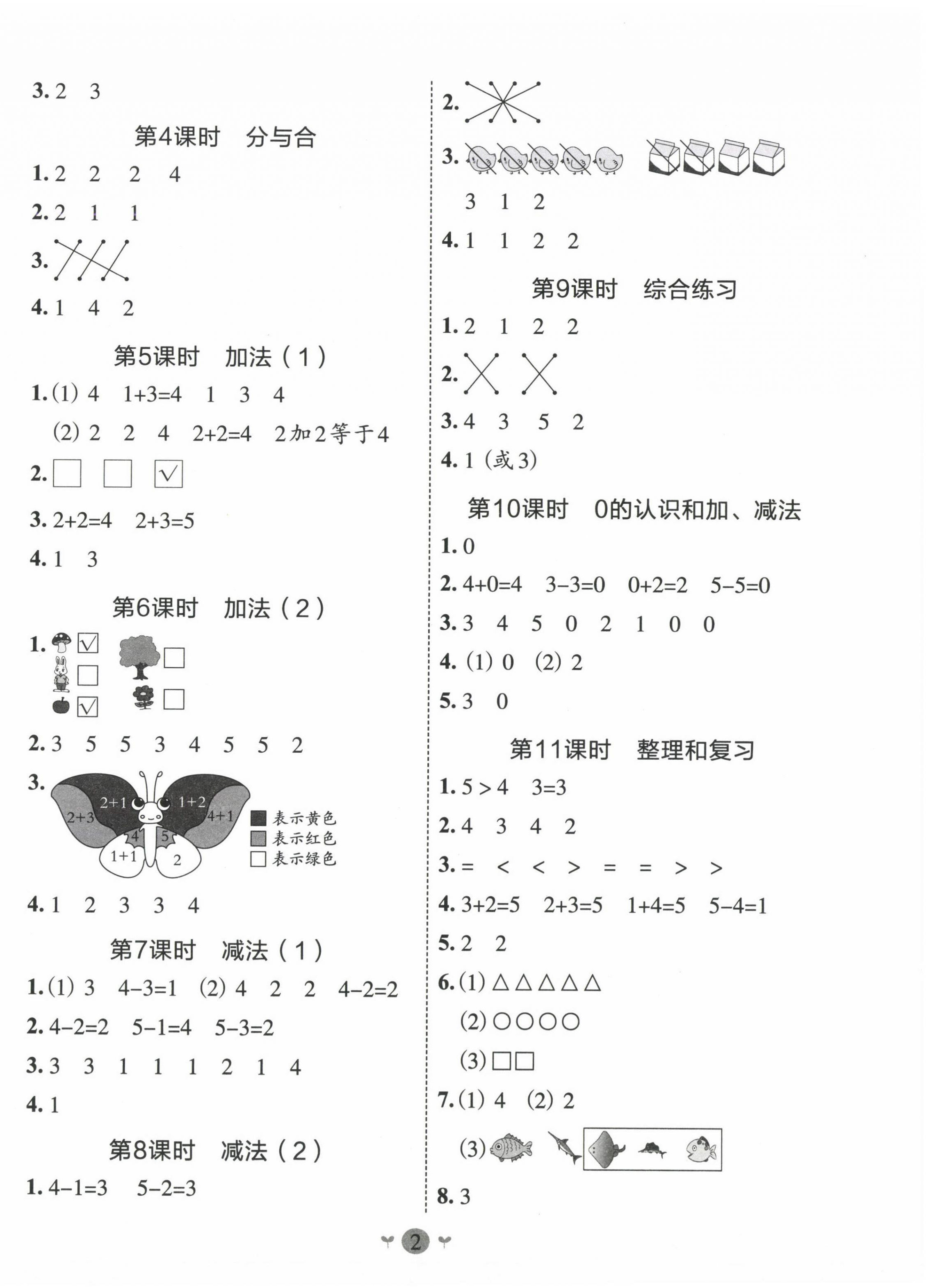 2024年課堂小作業(yè)一年級數(shù)學(xué)上冊人教版 第2頁