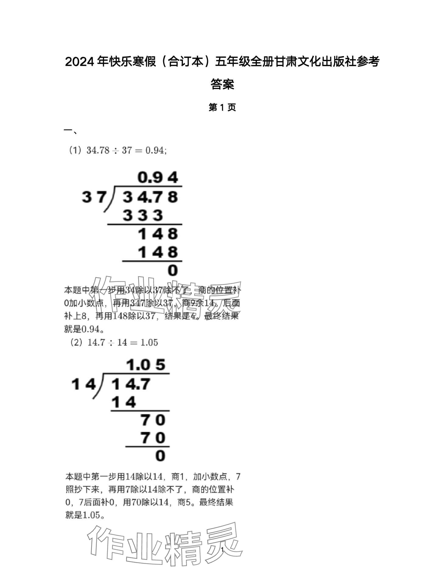 2024年快樂寒假甘肅文化出版社五年級(jí)數(shù)學(xué)北師大版 第1頁(yè)