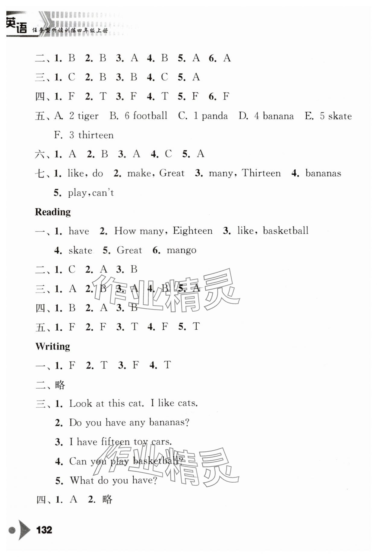 2024年任務(wù)型聽讀訓(xùn)練四年級(jí)英語(yǔ)上冊(cè)譯林版 參考答案第6頁(yè)