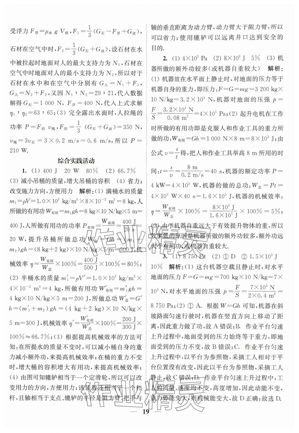 2024年隨堂練1加2九年級(jí)物理上冊(cè)蘇科版 參考答案第19頁(yè)