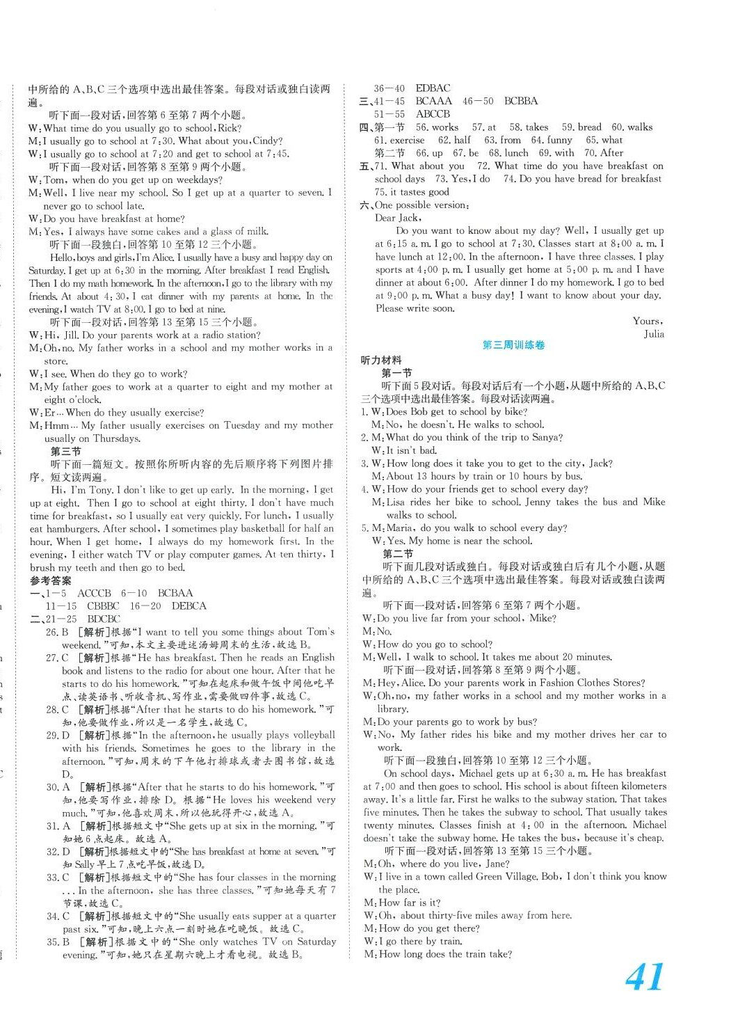 2024年金状元周周练七年级英语下册人教版 参考答案第2页
