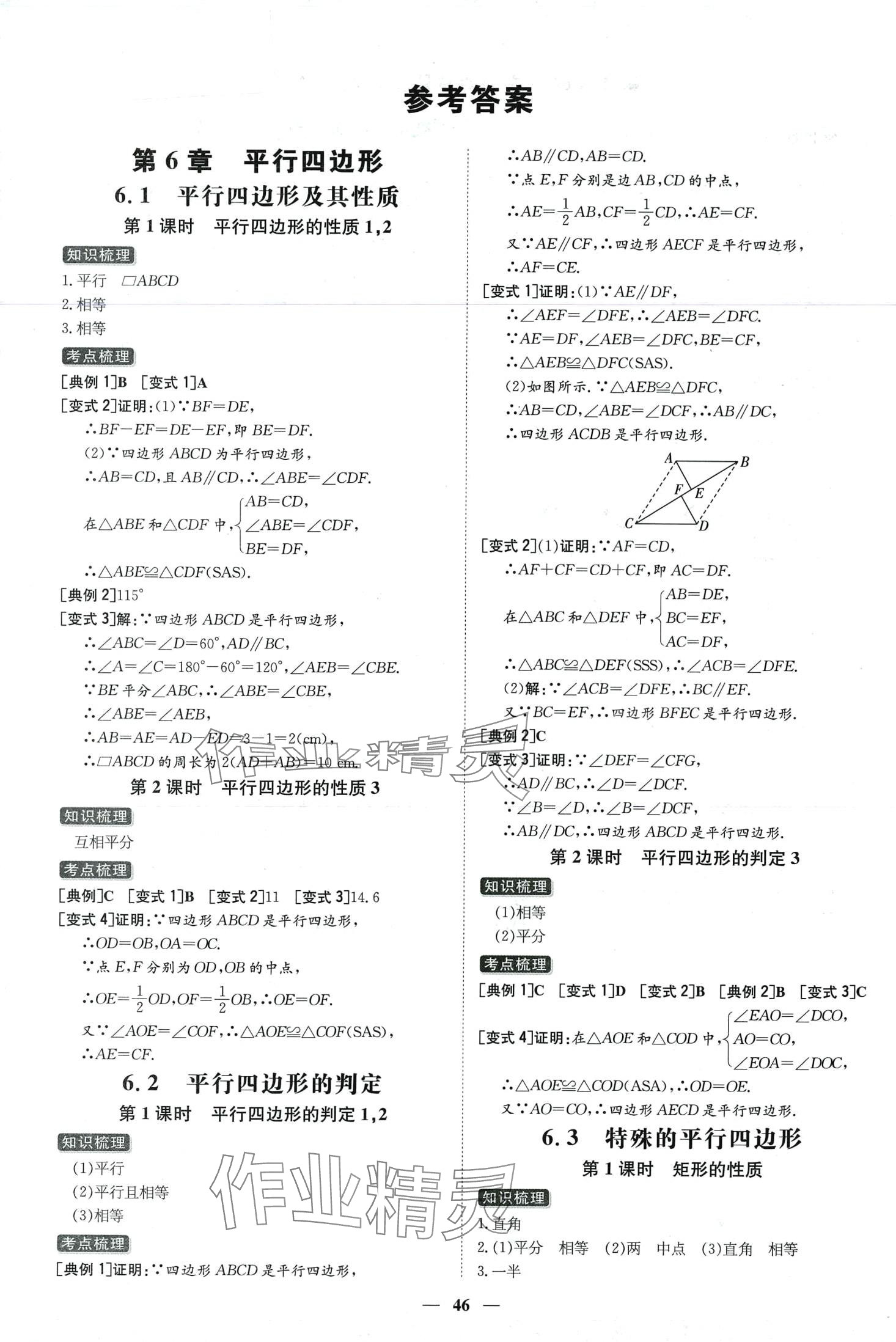 2024年練案八年級(jí)數(shù)學(xué)下冊(cè)青島版 第1頁