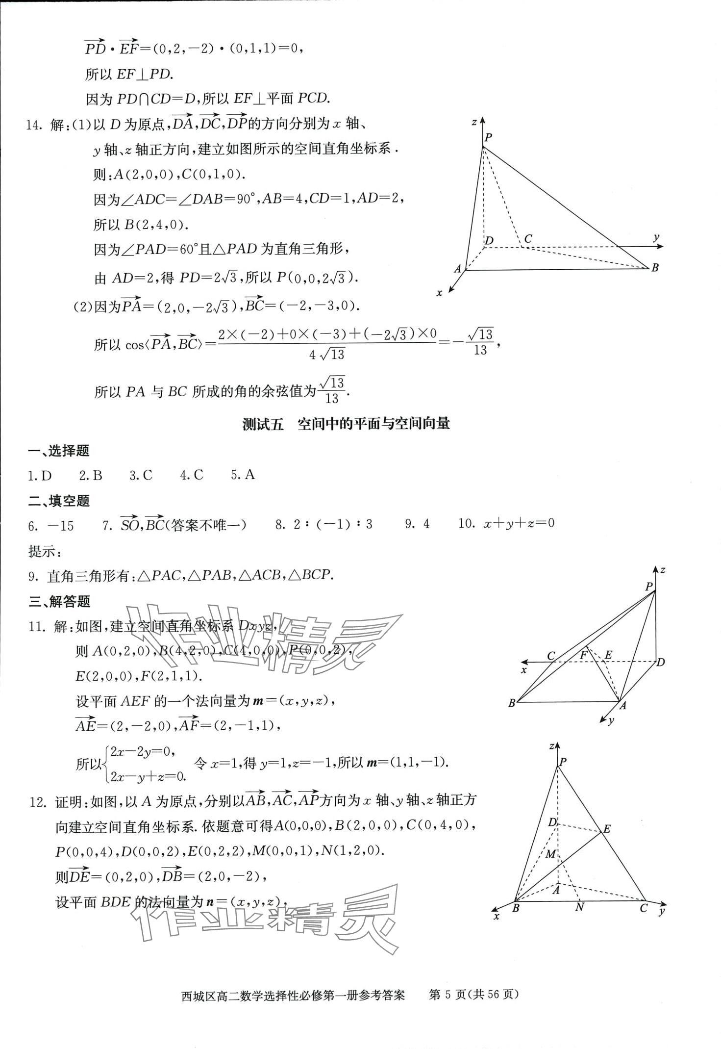 2024年學習探究診斷高中數(shù)學選擇性必修第一冊 第7頁