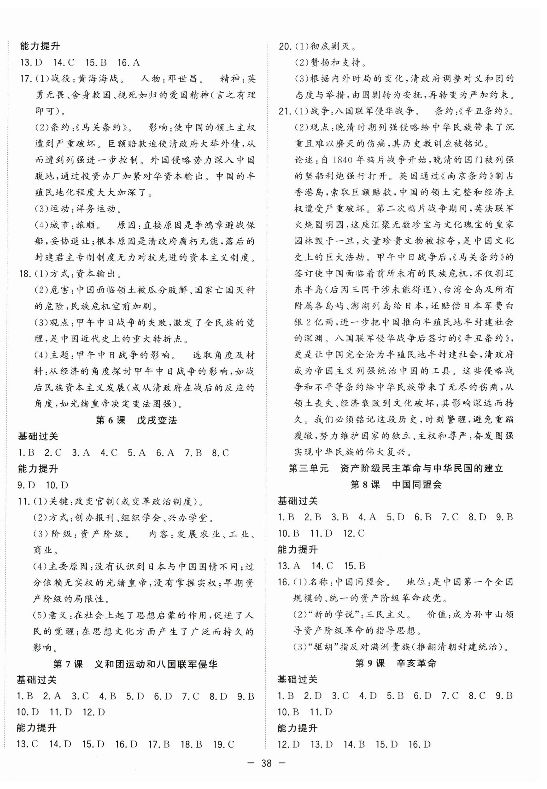 2026年全频道课时作业八年级历史上册人教版&nbsp;第2页
