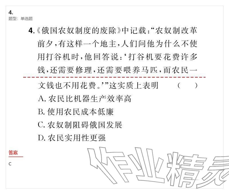2026年優(yōu)質(zhì)課堂導(dǎo)學(xué)案九年級歷史下冊人教版&nbsp;參考答案第15頁