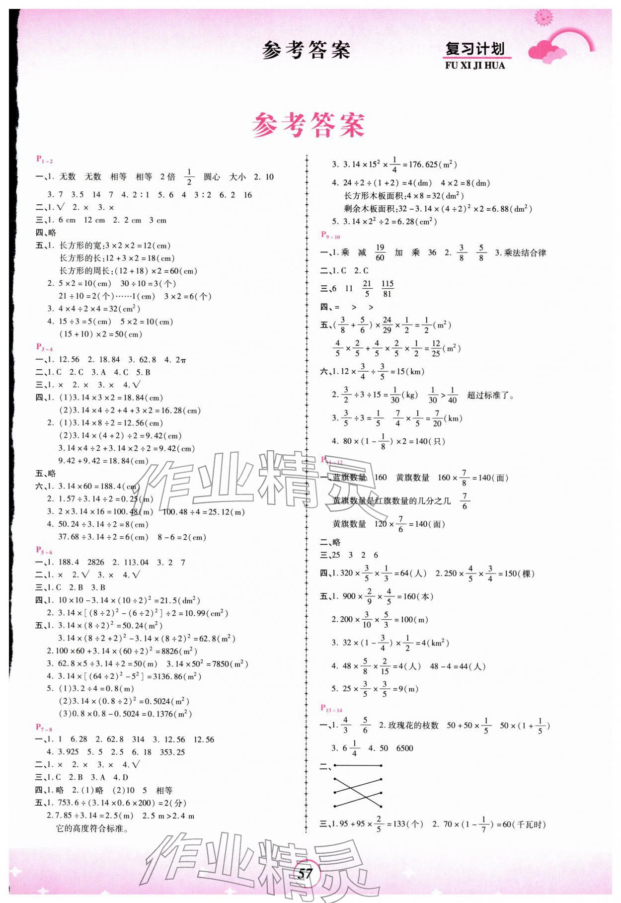 2026年金牌題庫快樂假期復(fù)習(xí)計劃六年級數(shù)學(xué)北師大版&nbsp;第1頁