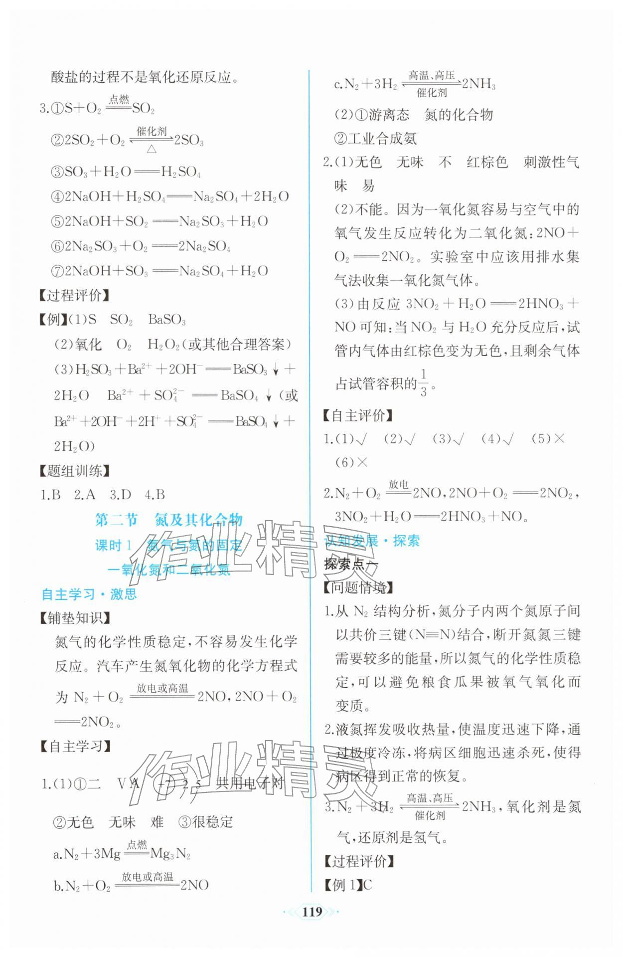 2026年课时练新课程学习评价方案高中化学必修第二册人教版增强版&nbsp;第5页