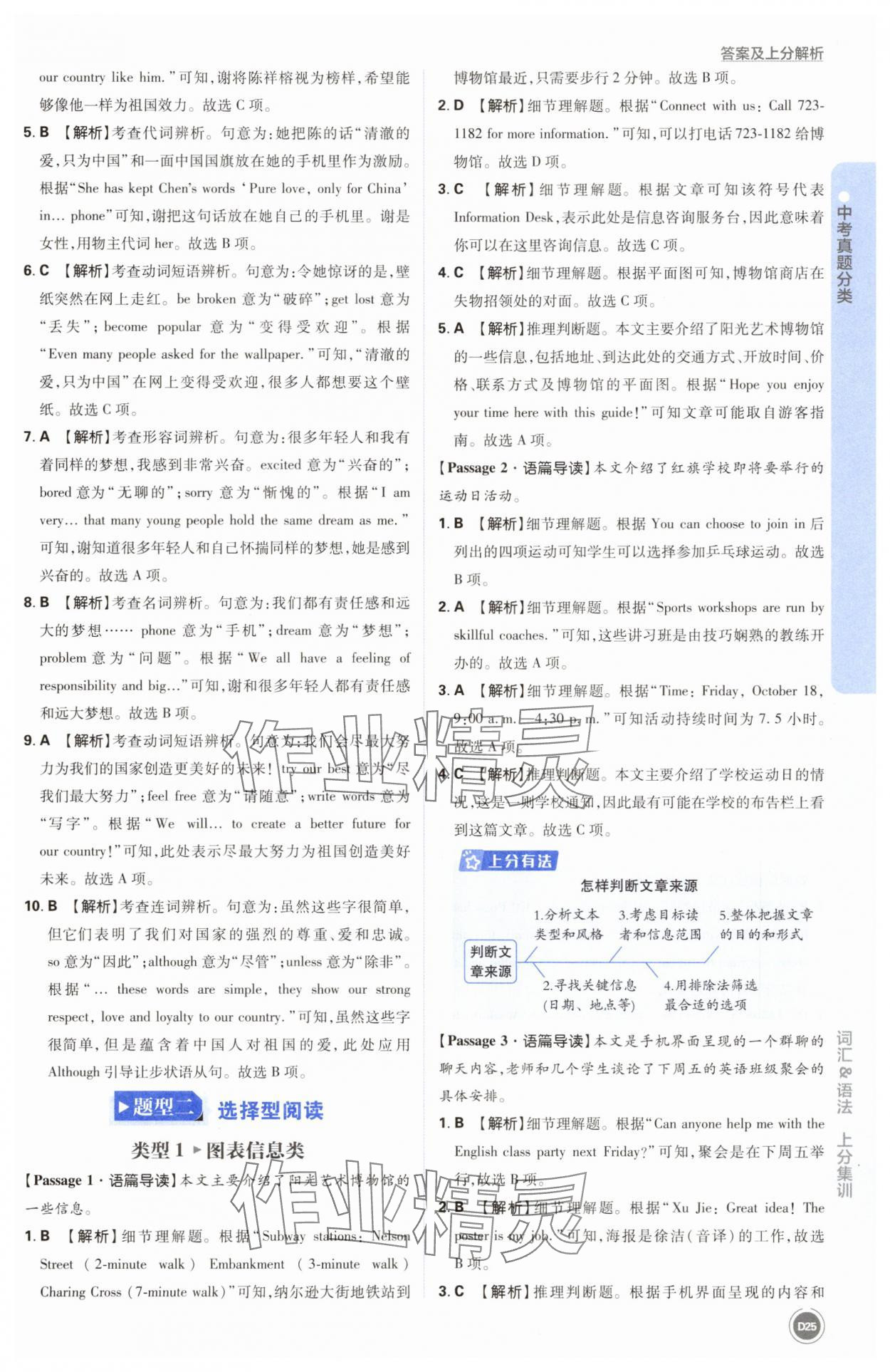 2025年中考真題分類英語&nbsp;第25頁