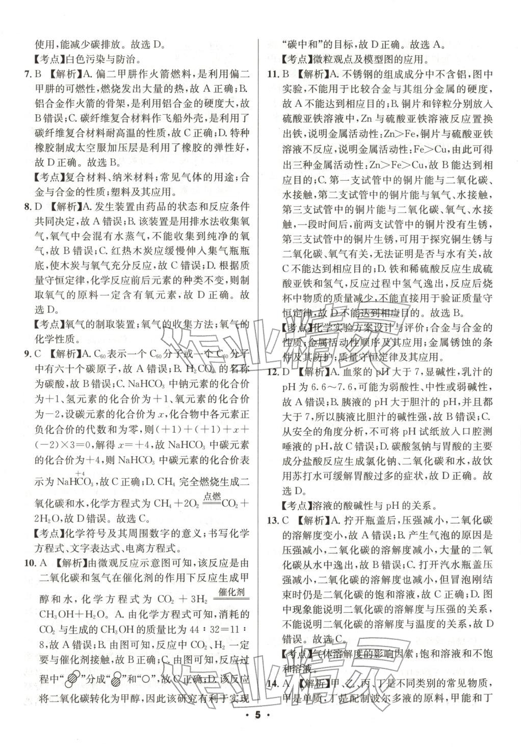 2026年成都中考真题精选化学&nbsp;第5页