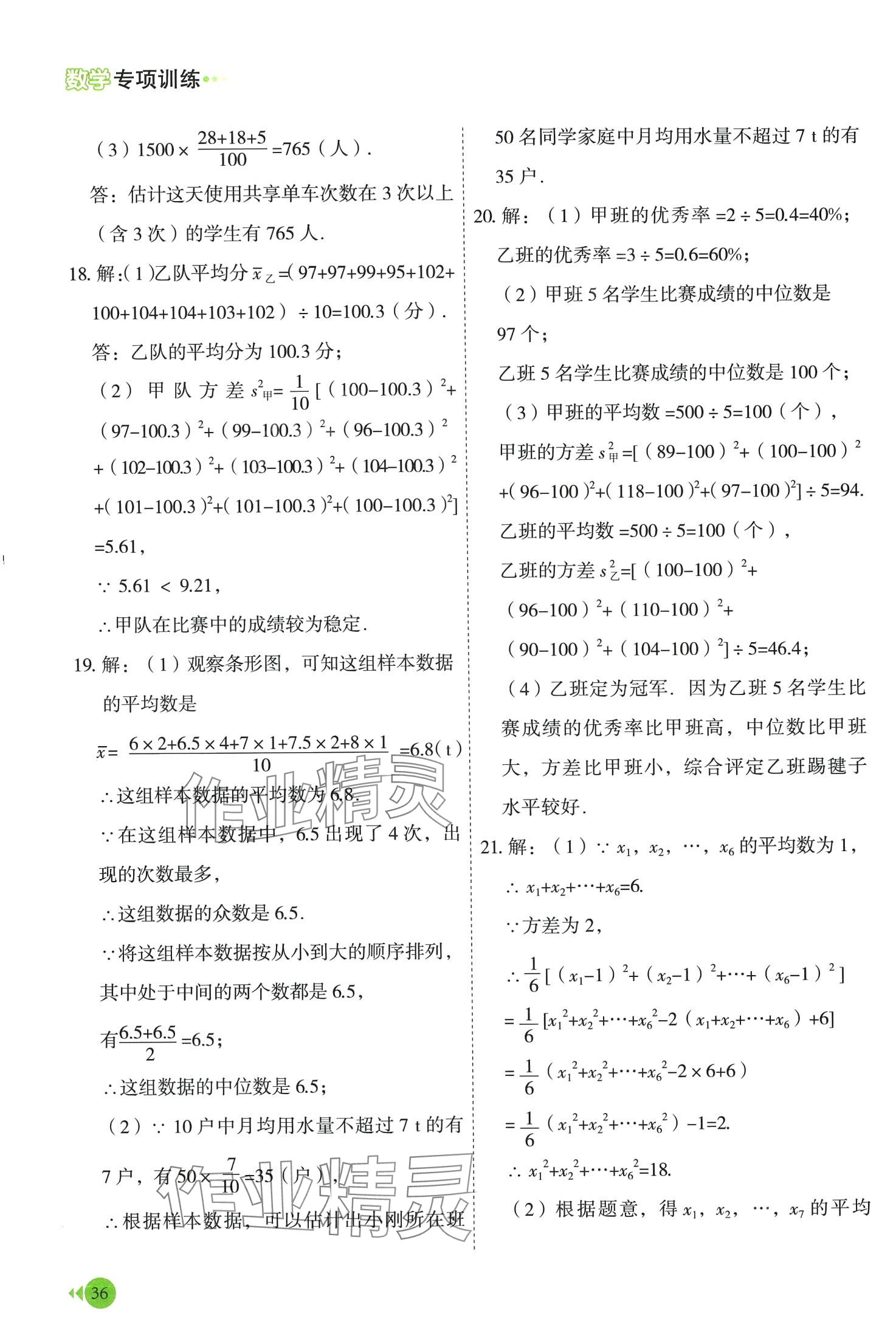 2024年荣恒教育专项训练八年级数学下册通用版&nbsp;第5页