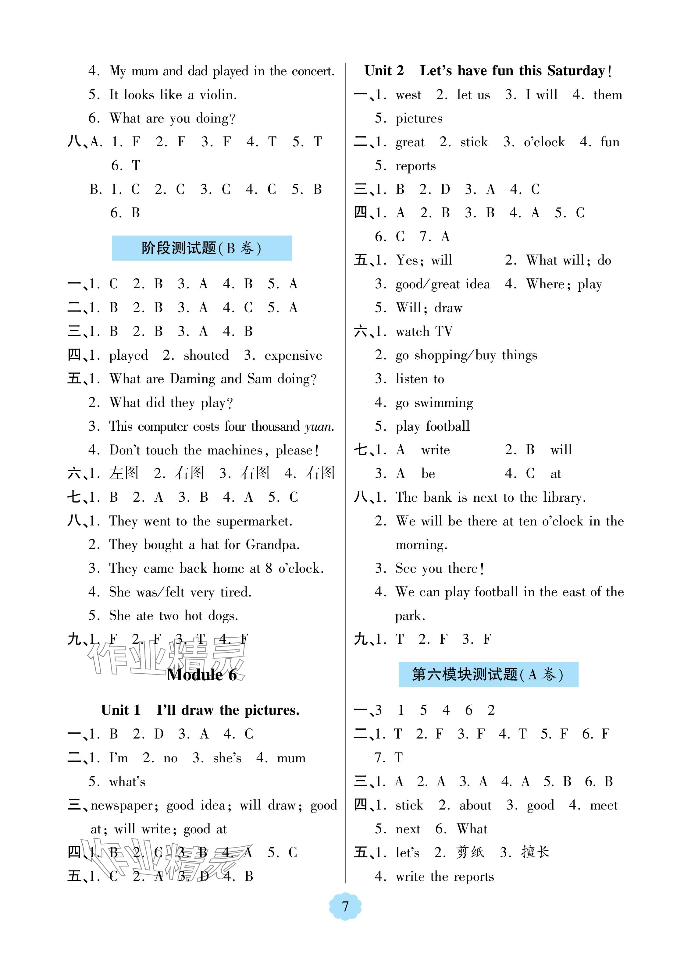 2024年新课堂学习与探究四年级英语下册外研版1年级起&nbsp;参考答案第7页