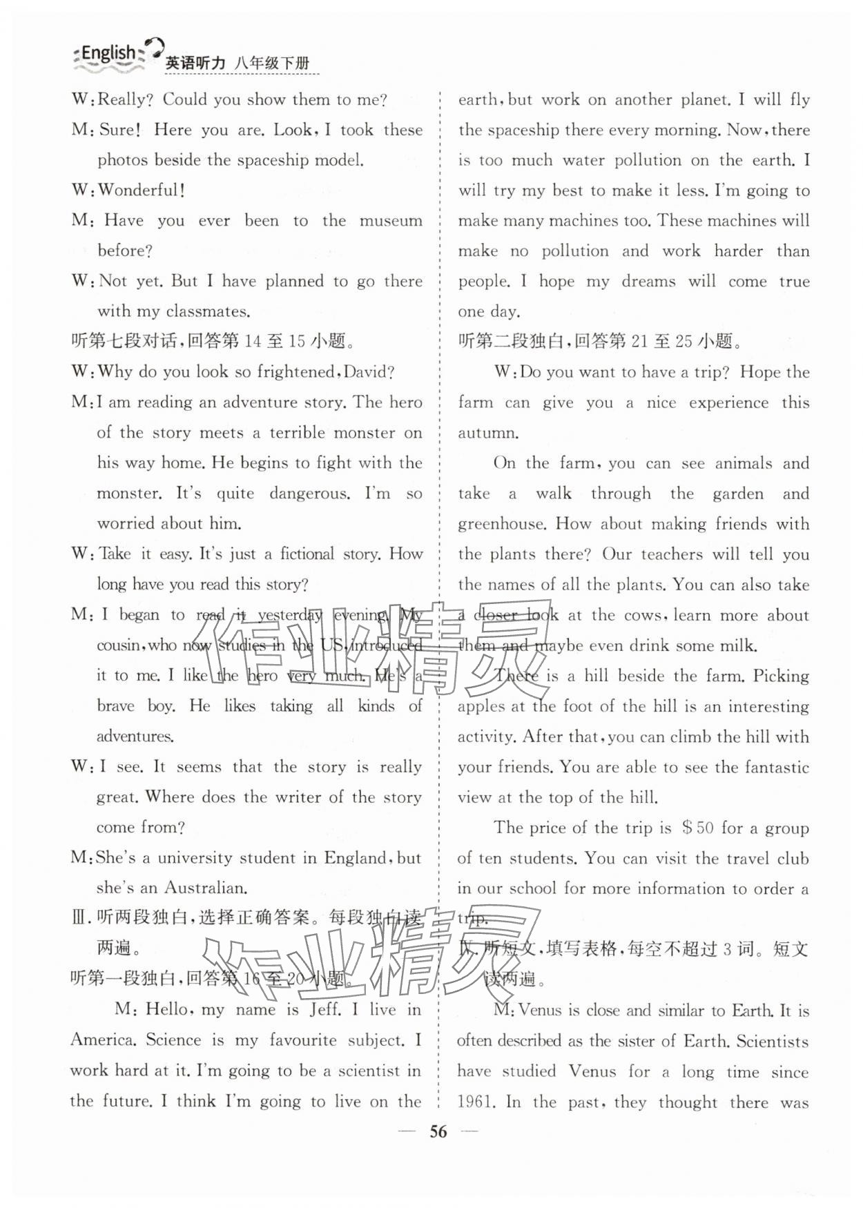 2025年行知天下八年級英語聽力下冊 參考答案第7頁