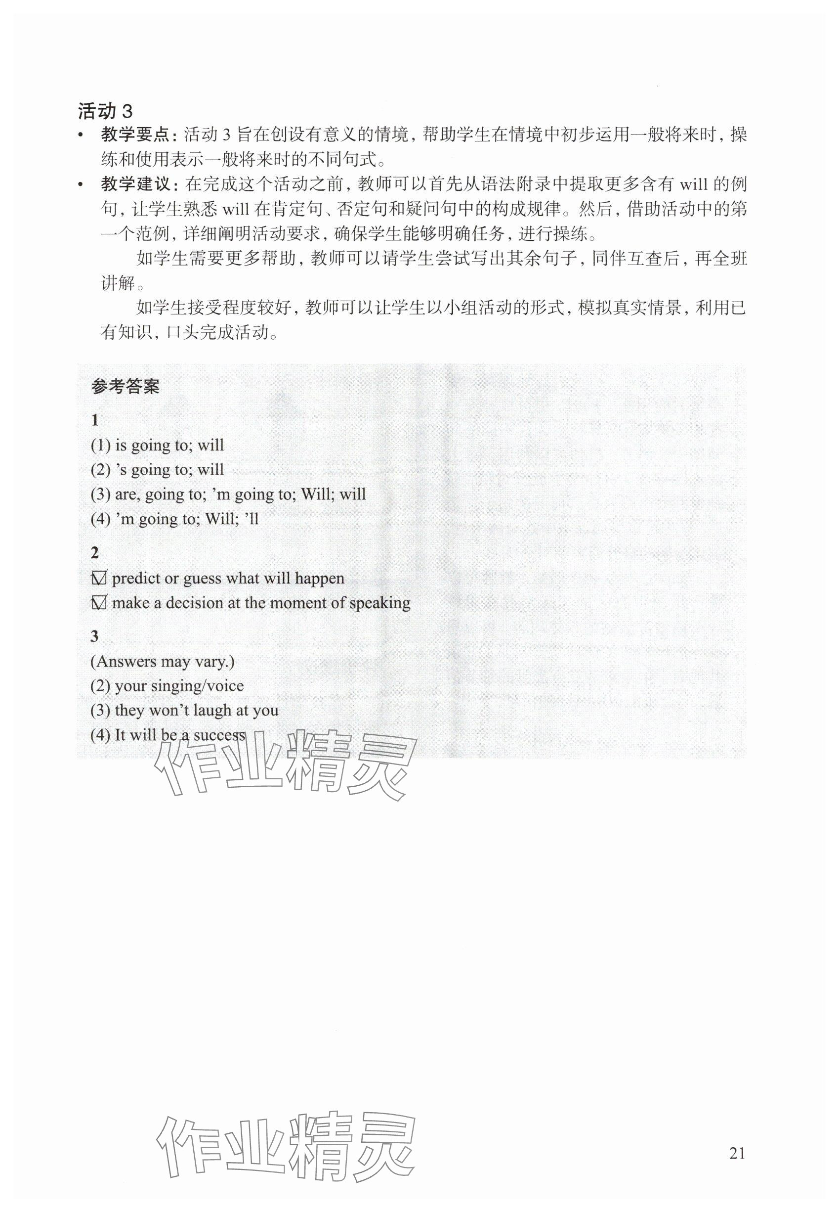 2025年教材課本六年級英語下冊滬教版五四制 參考答案第18頁