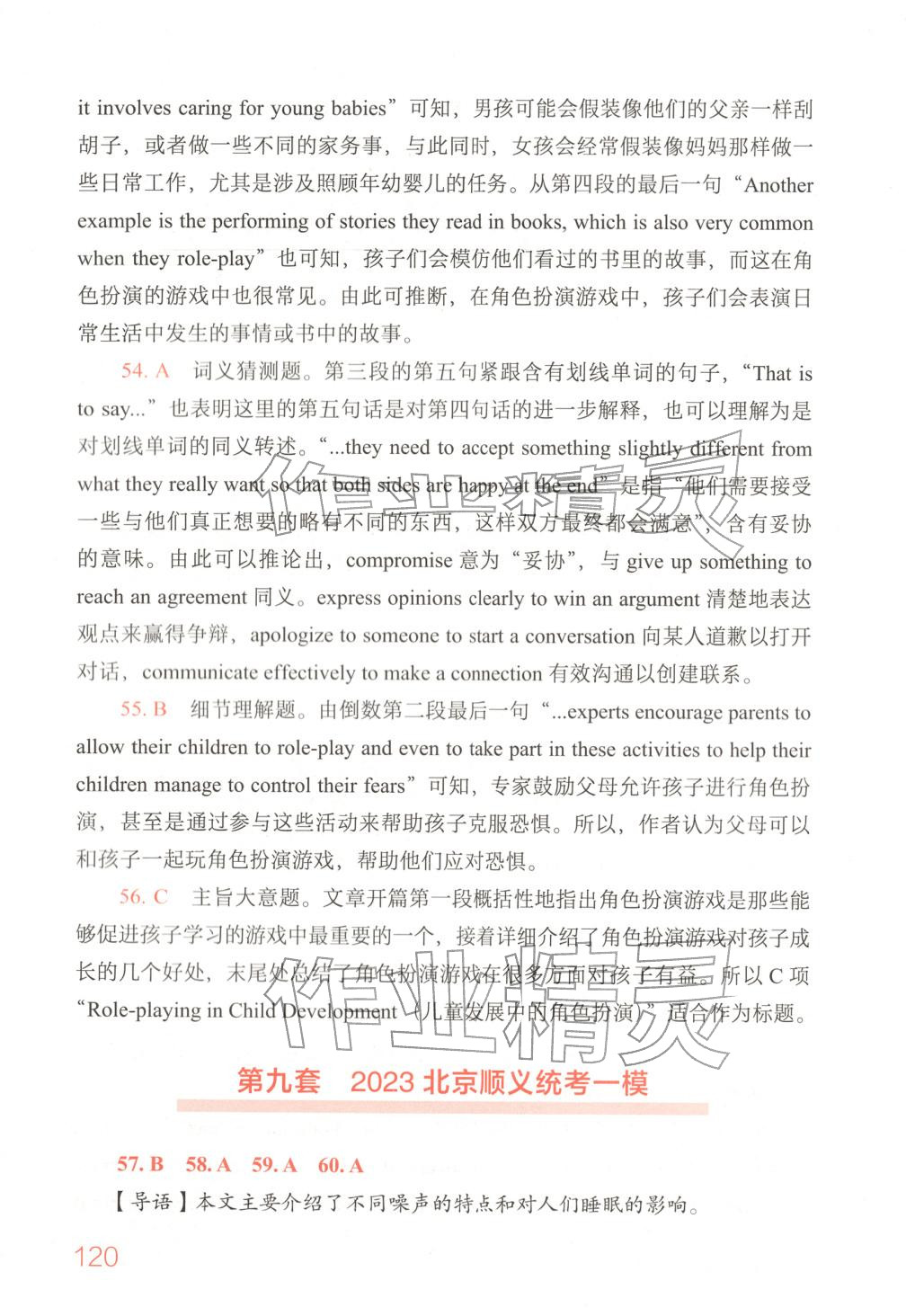 2025年中考英语阅读没有秘密考点精讲与真题精练&nbsp;参考答案第12页