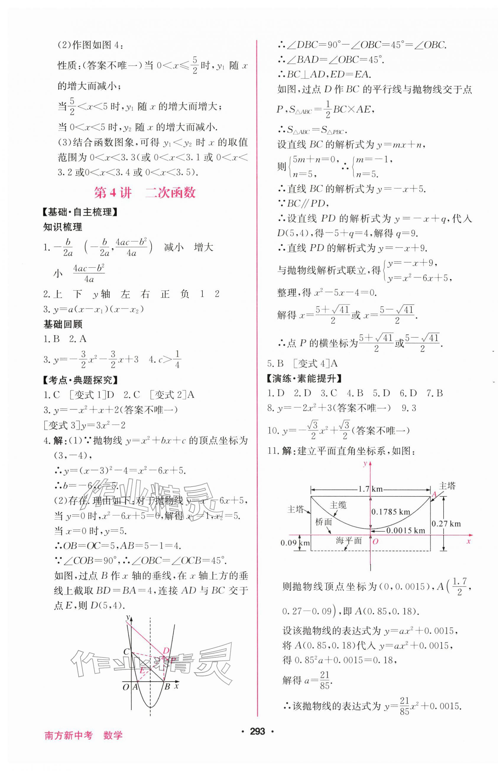 2026年南方新中考数学&nbsp;第11页