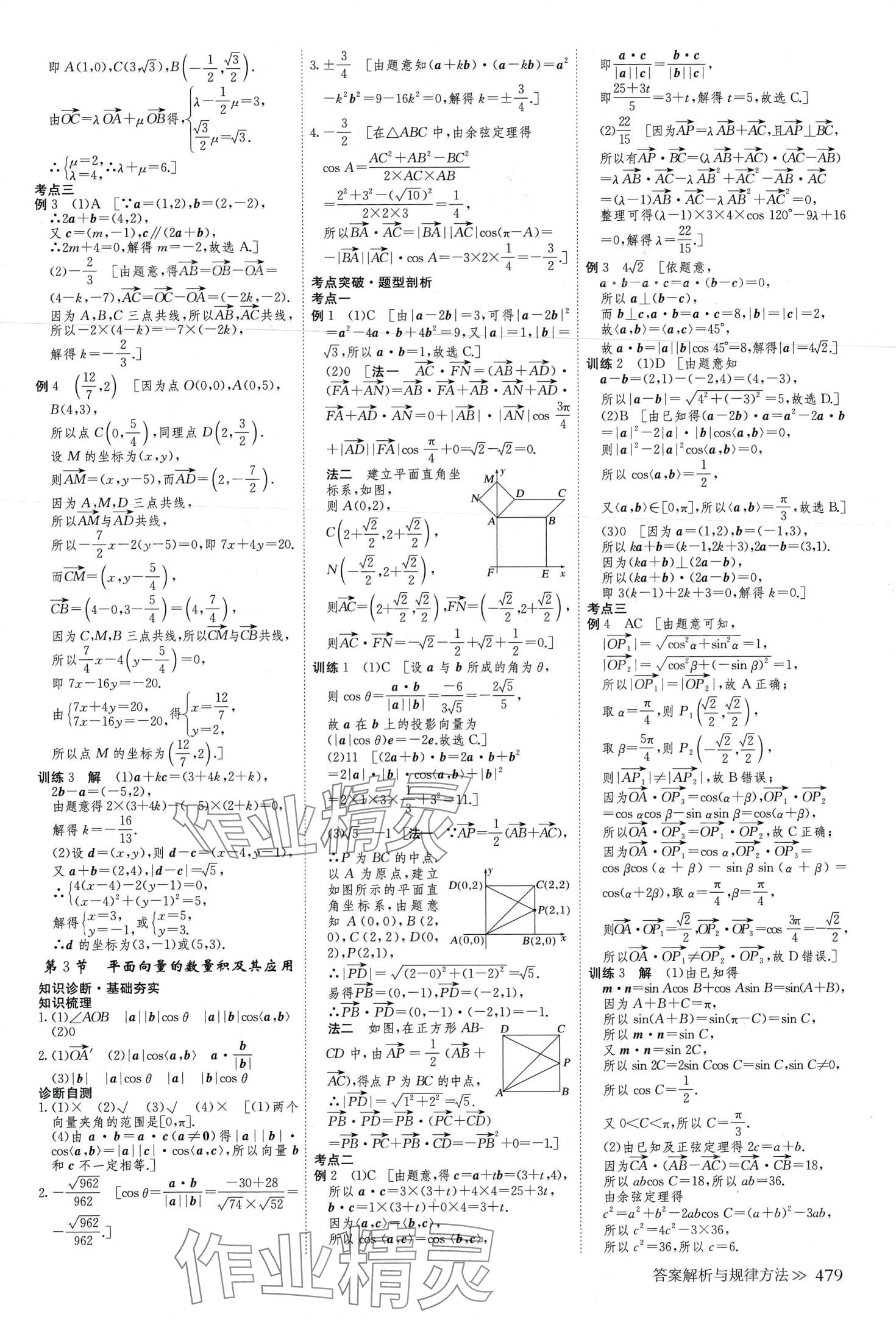 2024年步步高學(xué)習(xí)筆記高中數(shù)學(xué)必修第二冊北師大版 第39頁