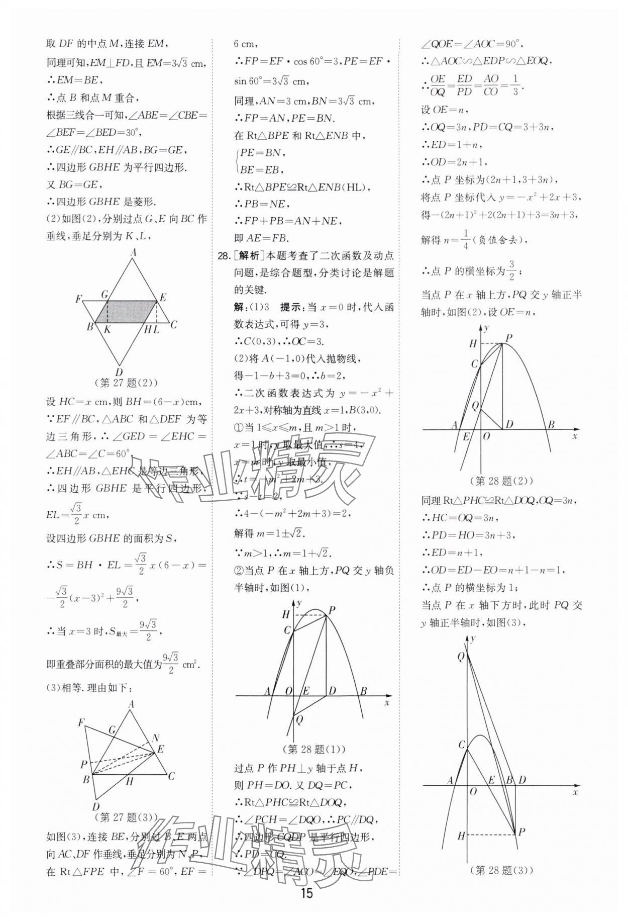 2025年江蘇13大市中考試卷精選數(shù)學(xué) 參考答案第15頁