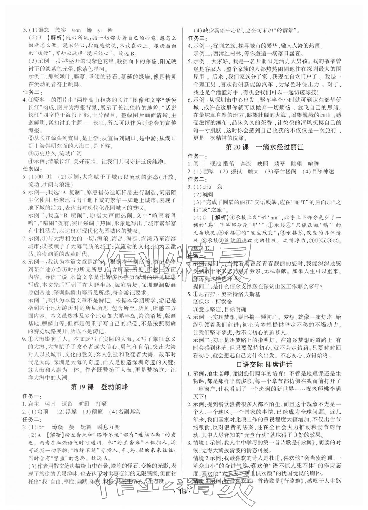 2025年基础精练八年级语文下册人教版深圳专版 第13页