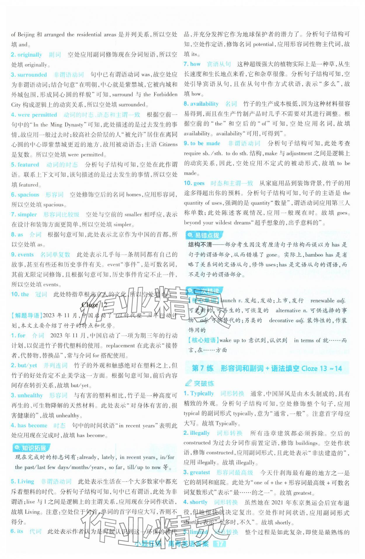 2025年金考卷高考命題新動向小題狂練高中英語 參考答案第17頁