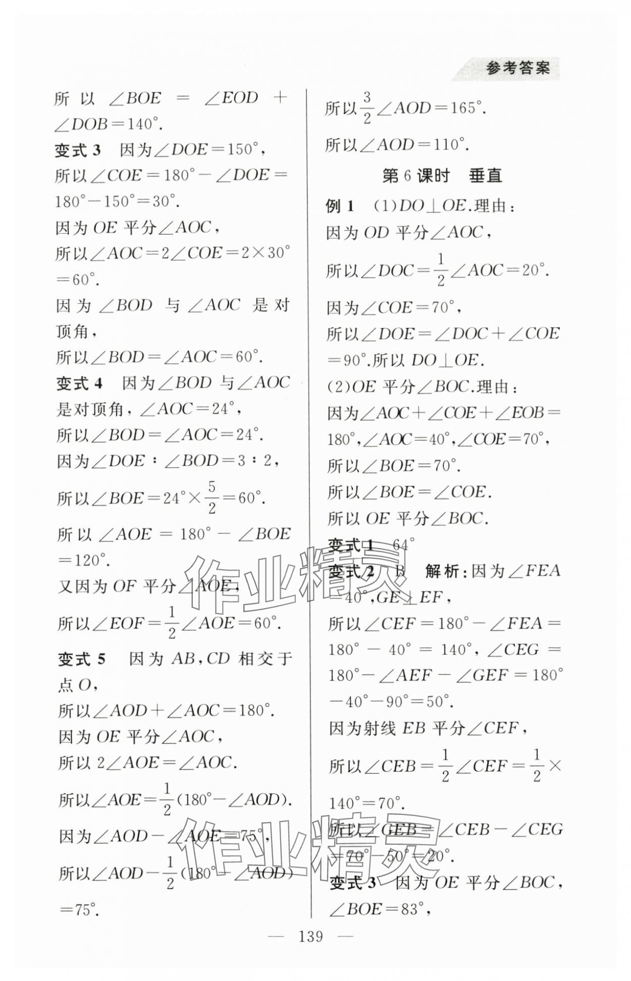 2024年例題變式七年級(jí)數(shù)學(xué)下冊(cè)青島版 第3頁(yè)