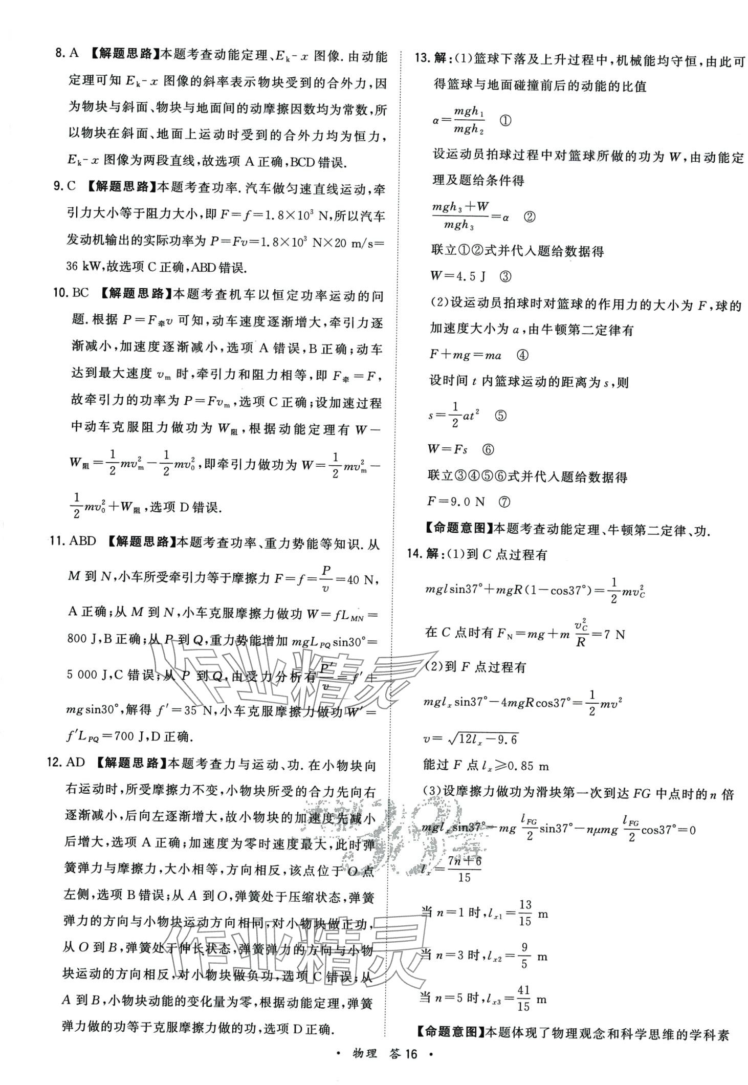 2024年天利38套高考真題單元專題訓(xùn)練高中物理 第16頁