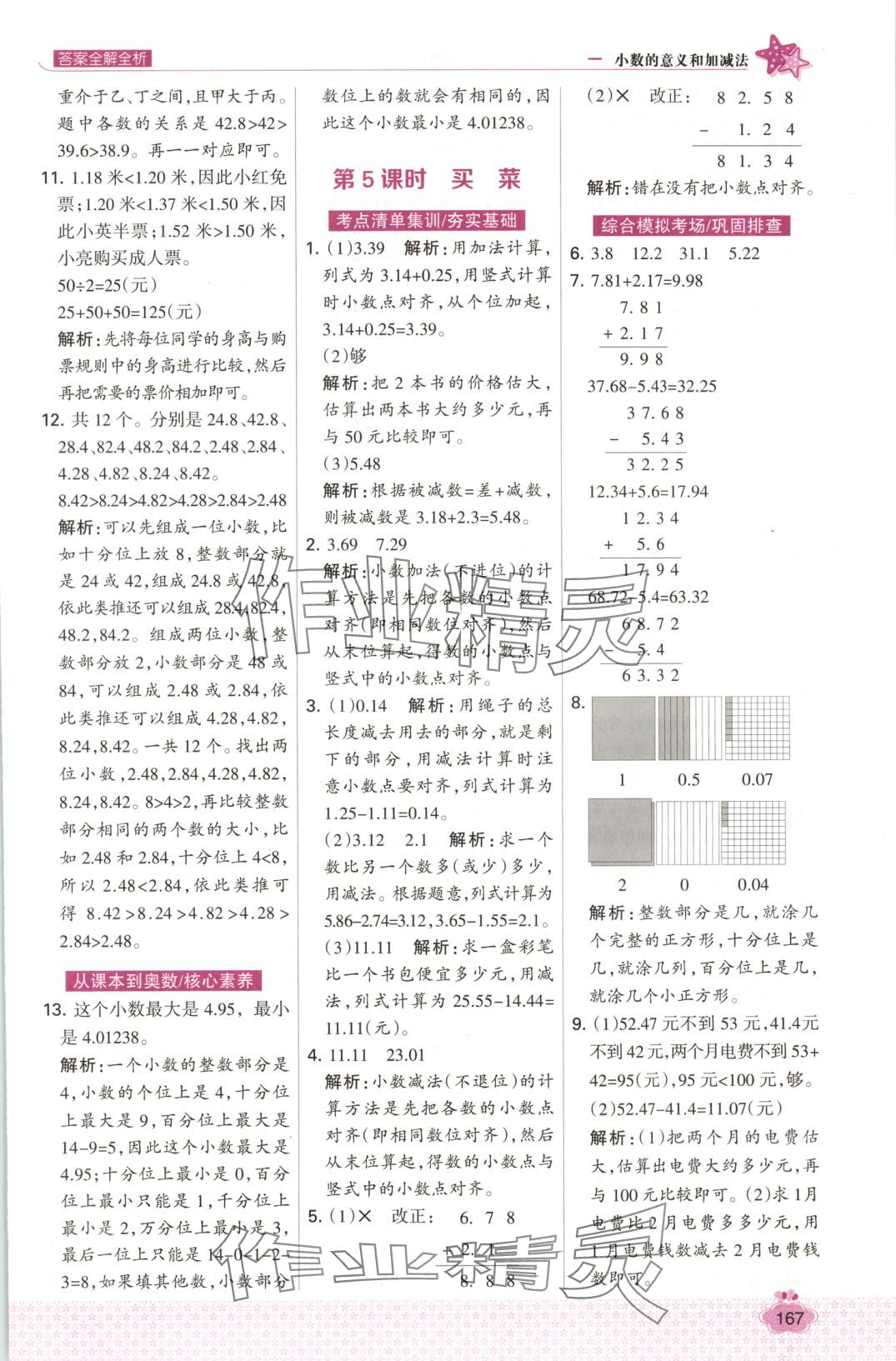 2025年考點集訓與滿分備考四年級數學下冊北師大版 第5頁