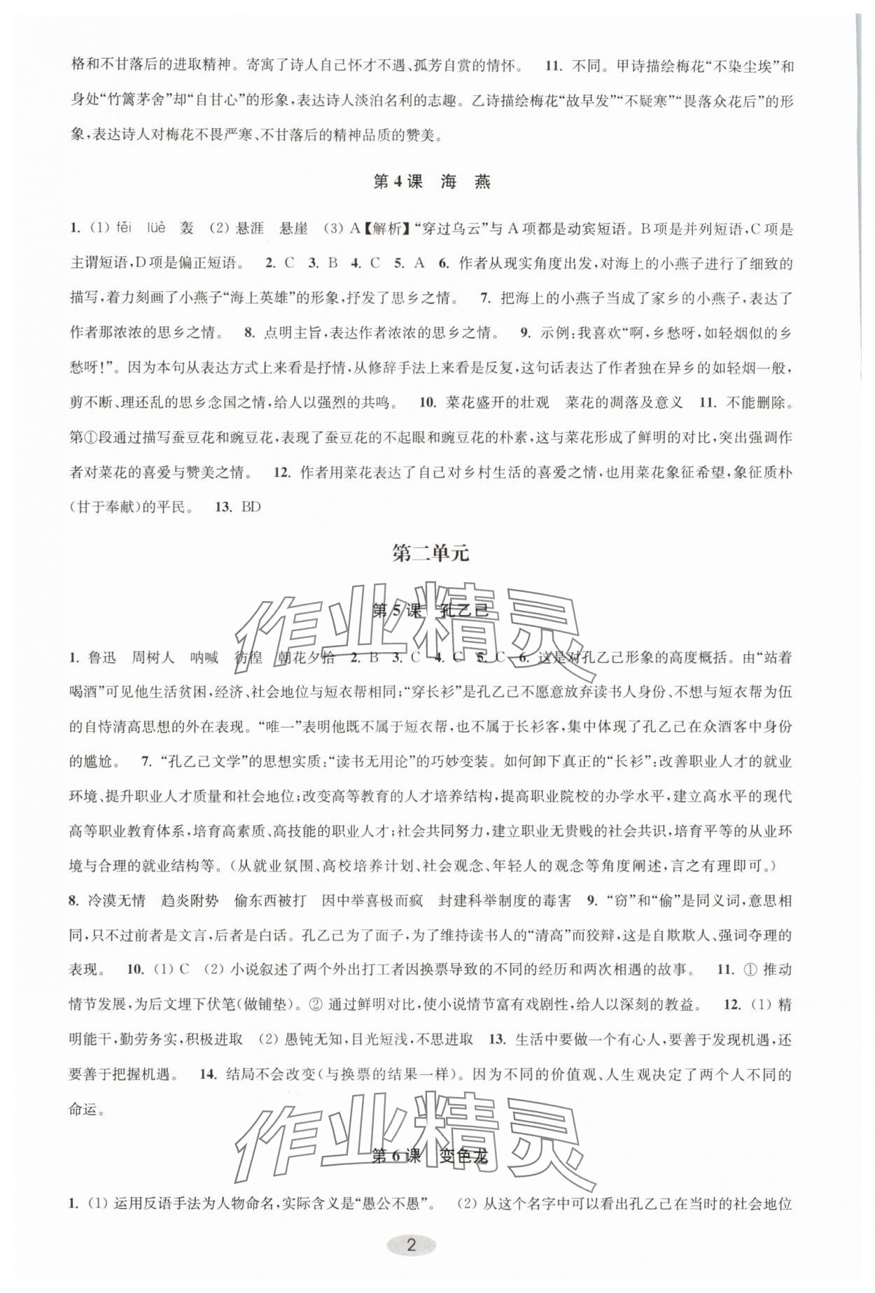 2025年关键能力进阶九年级语文下册人教版 第2页