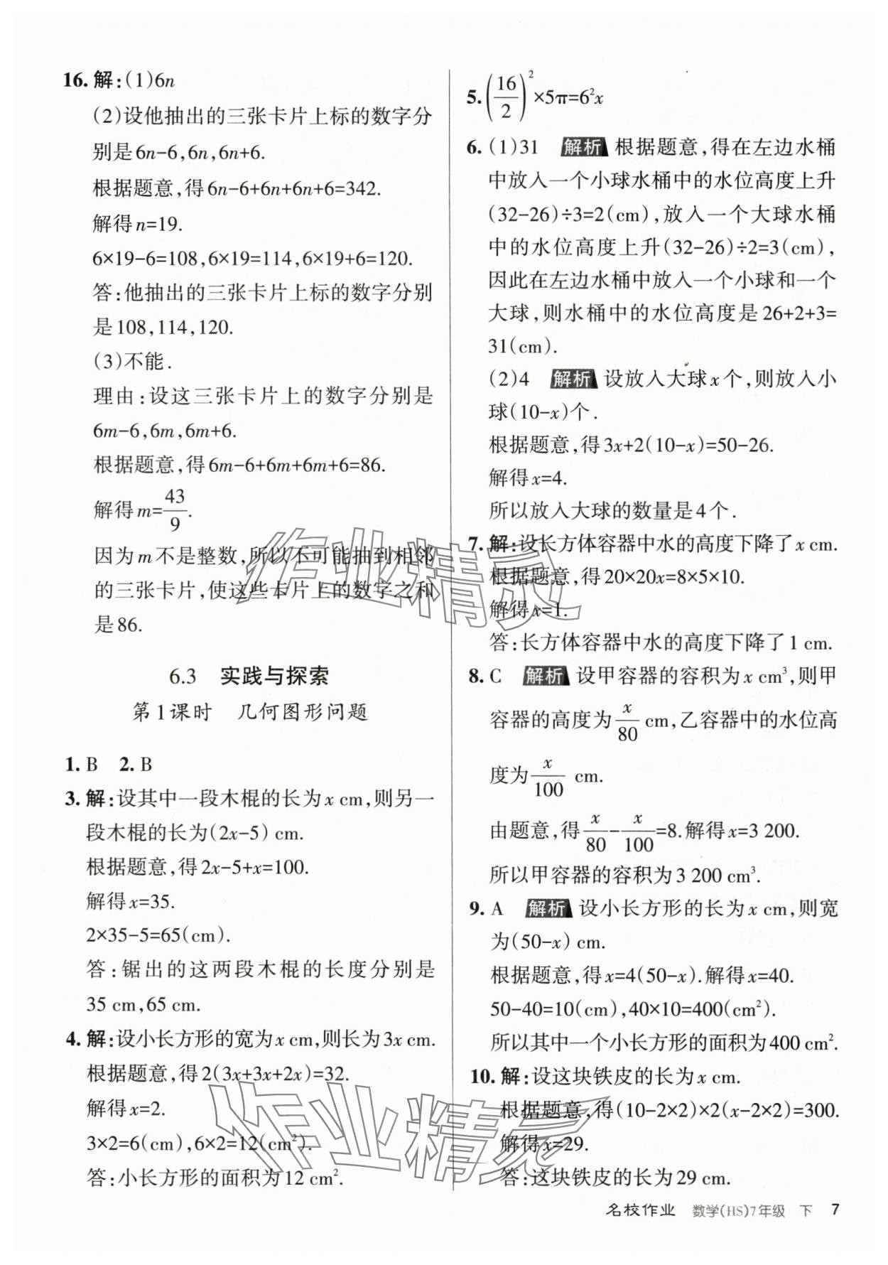 2024年名校作業(yè)七年級數(shù)學(xué)下冊華師大版山西專版 第7頁