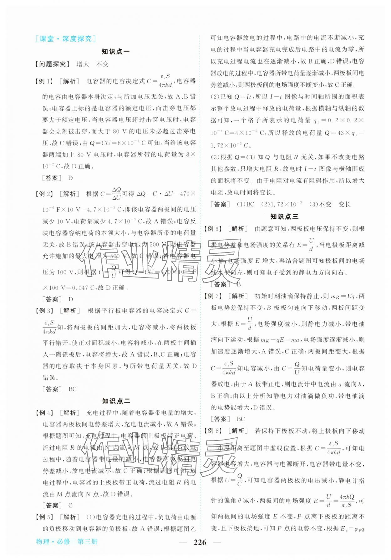 2025年新坐标同步练习高中物理必修第三册青海专版 第14页