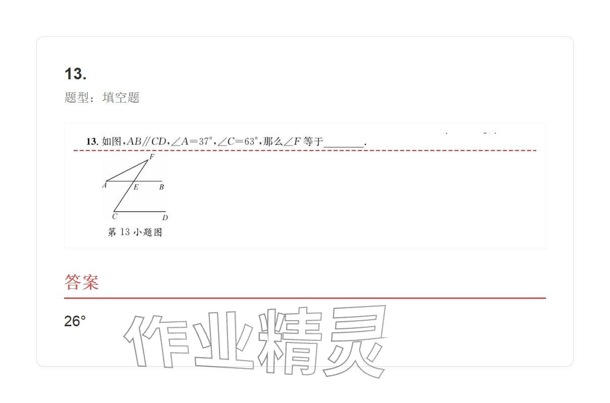 2025年学业水平评价八年级数学上册人教版 参考答案第13页