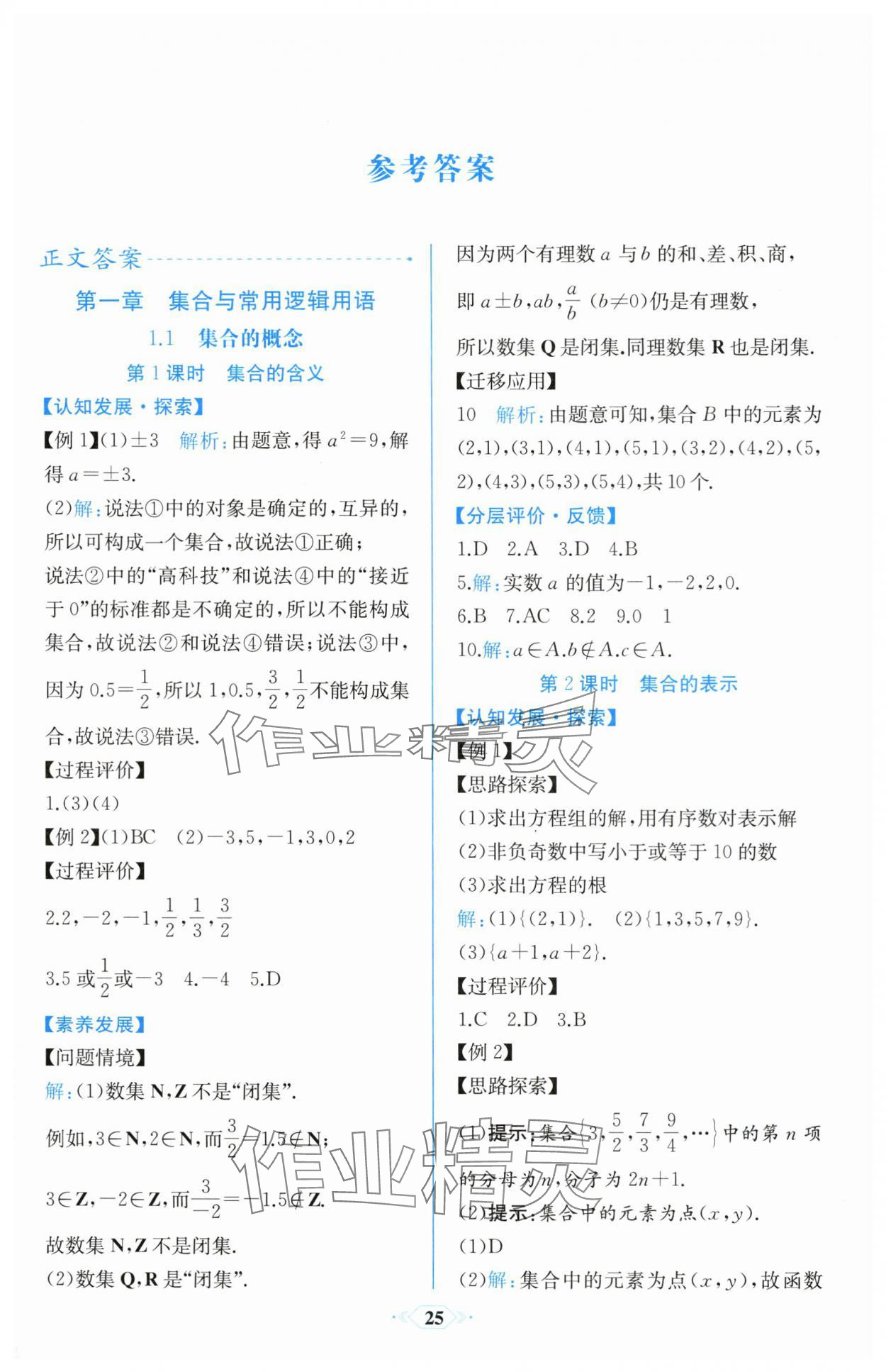 2025年同步解析与测评课时练人民教育出版社高中数学必修第一册人教版 第1页