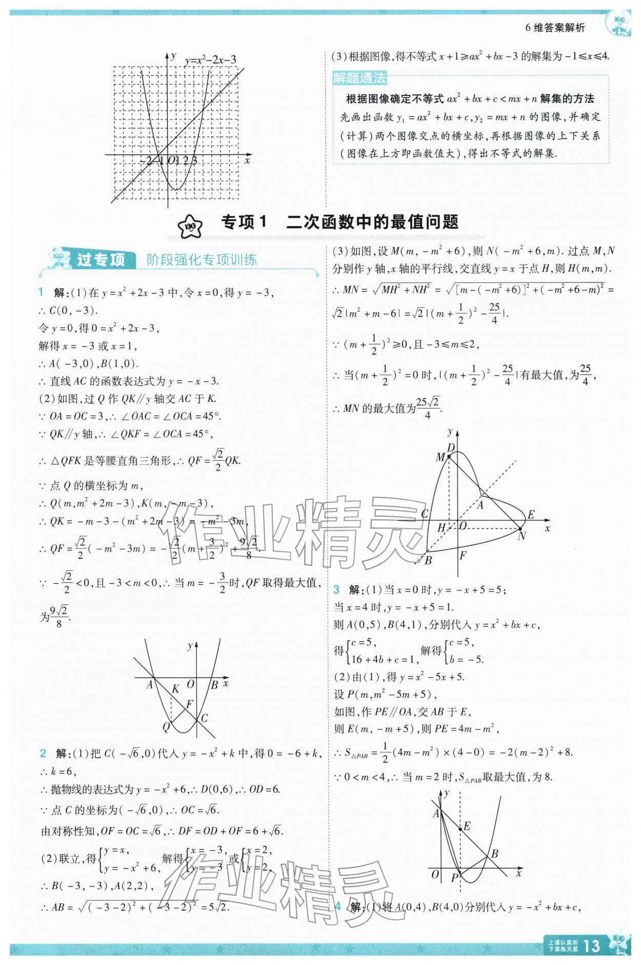 2026年一遍过九年级初中数学下册苏科版&nbsp;第15页