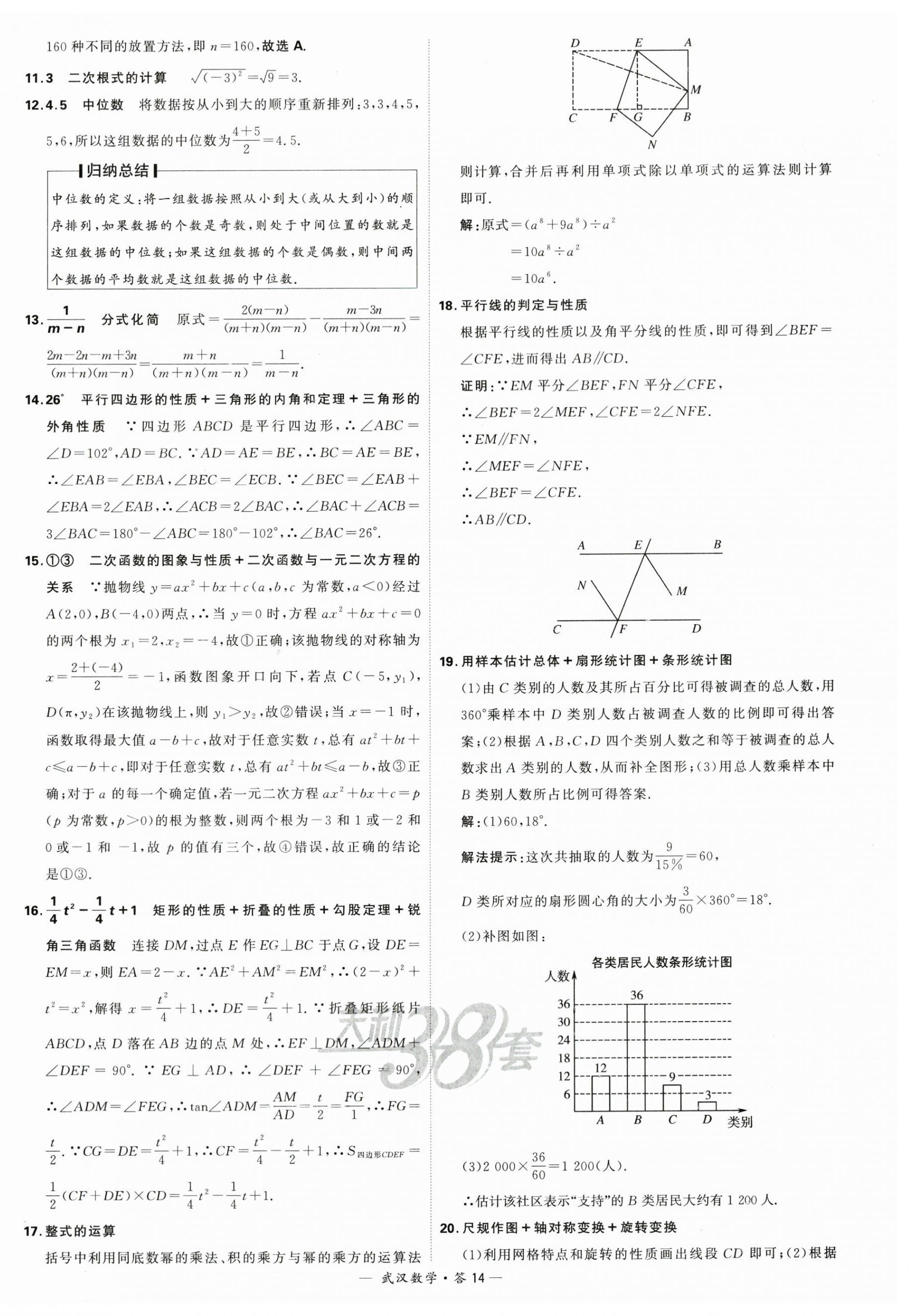 2024年天利38套中考試題精選數(shù)學(xué)武漢專版 第14頁