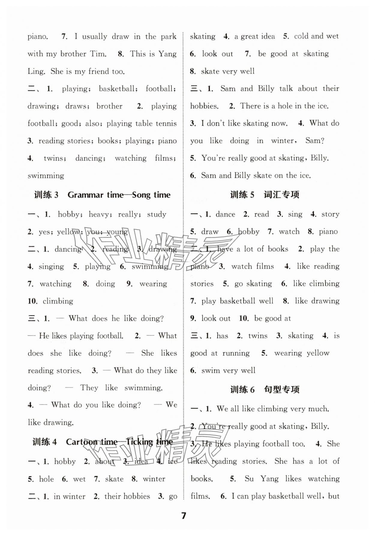 2025年默寫(xiě)能手五年級(jí)英語(yǔ)上冊(cè)譯林版 第7頁(yè)