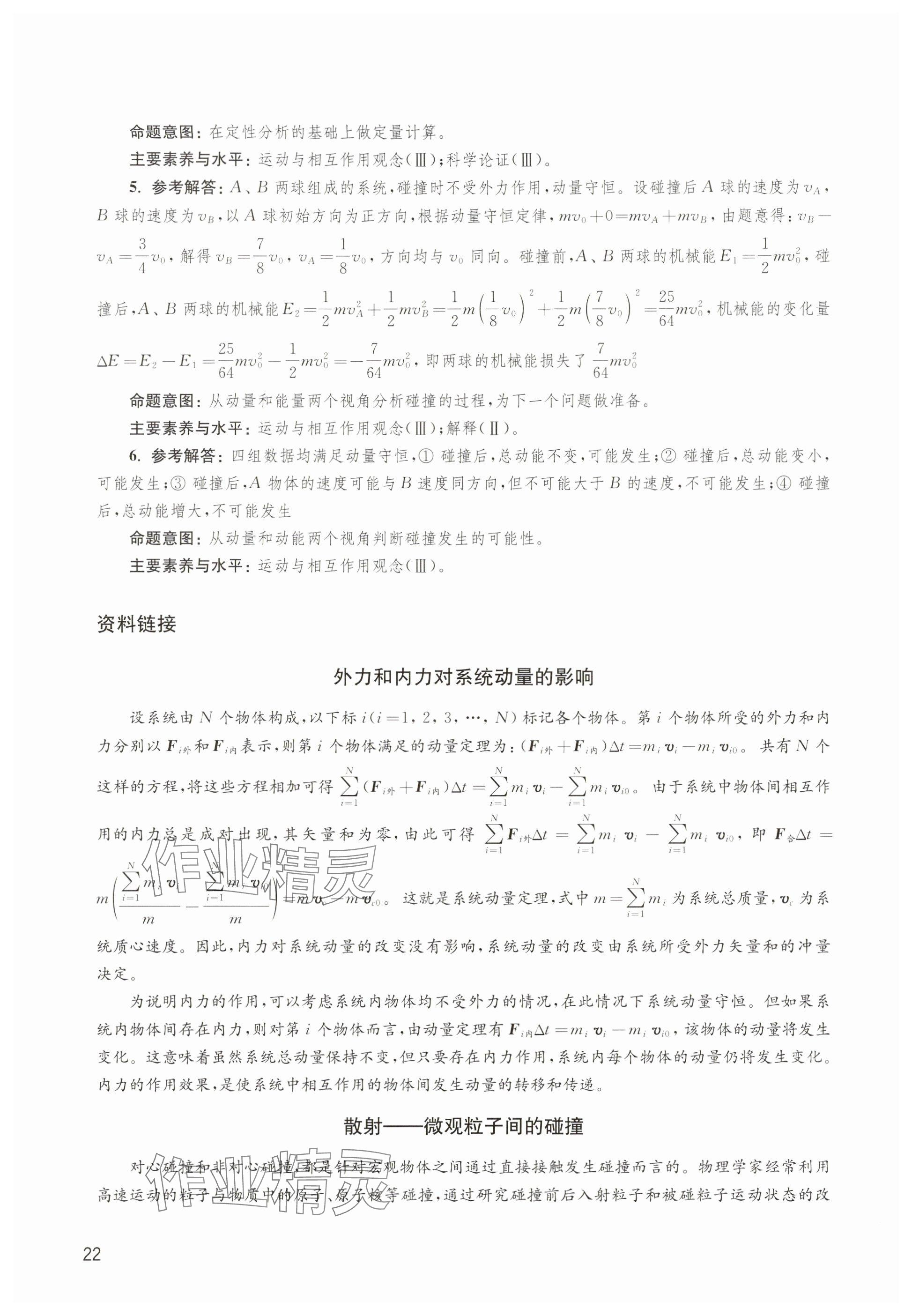 2024年教材課本高中物理選擇性必修第一冊(cè)滬教版 參考答案第20頁(yè)