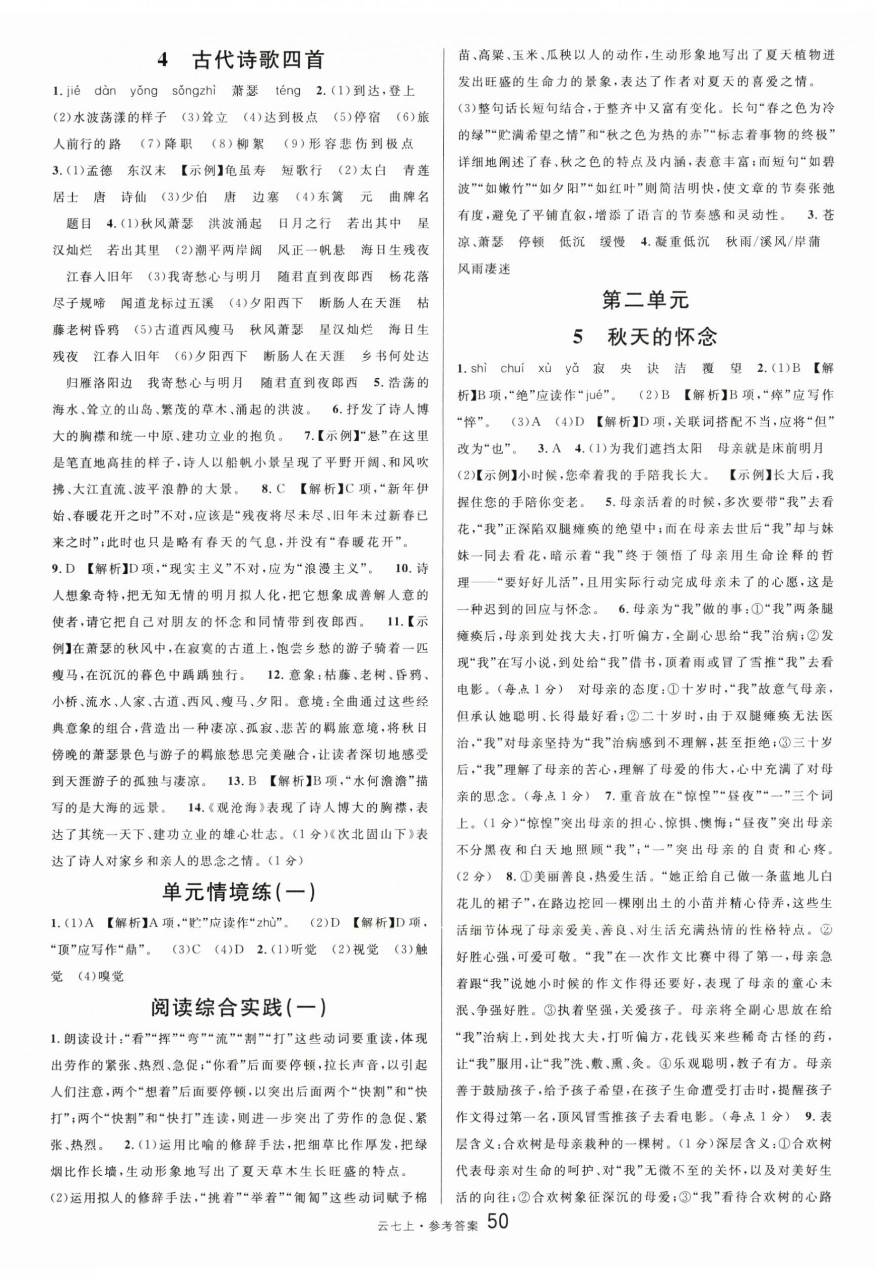 2025年名校课堂七年级语文上册人教版云南专版 第2页