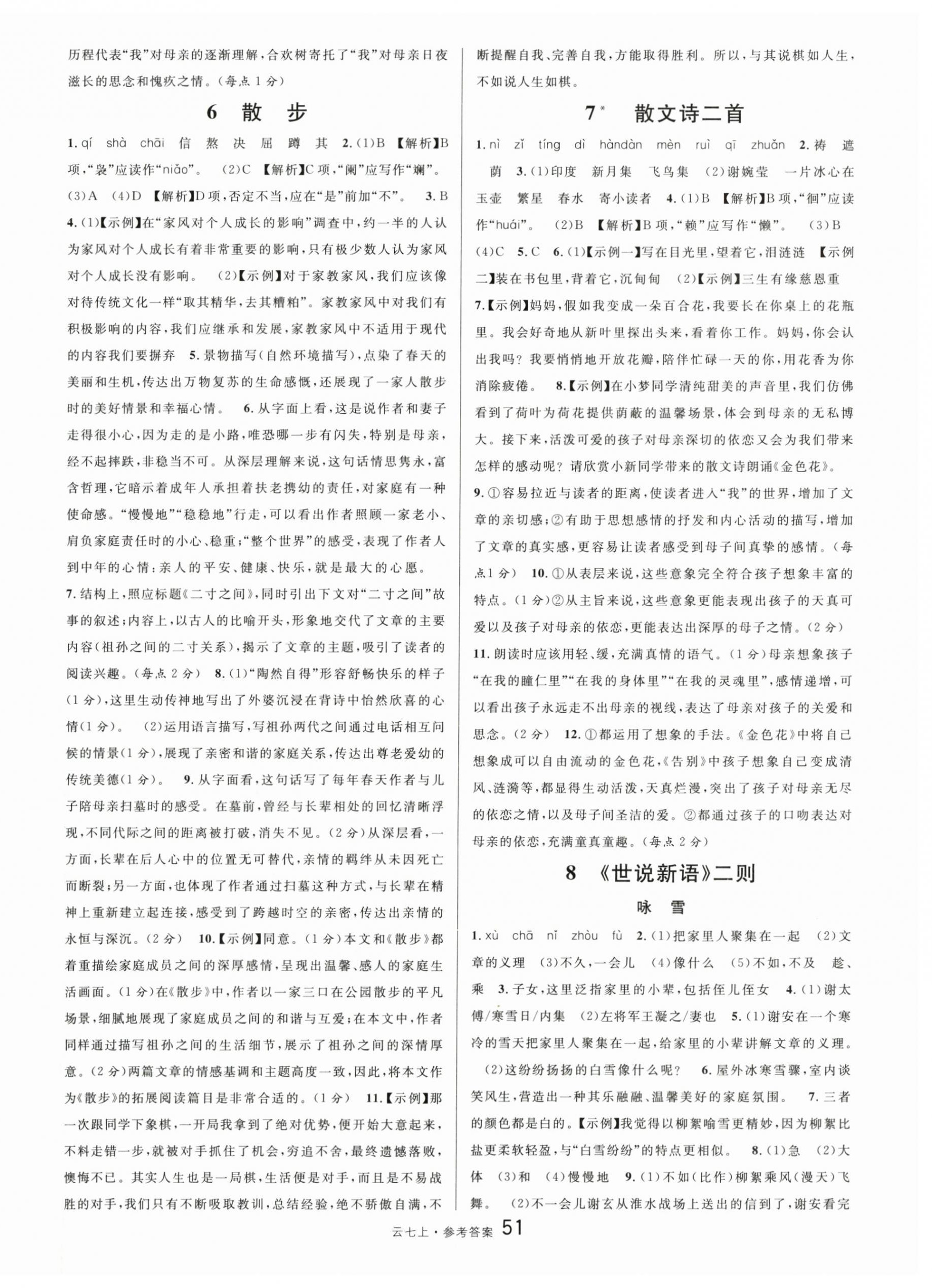 2025年名校课堂七年级语文上册人教版云南专版 第3页