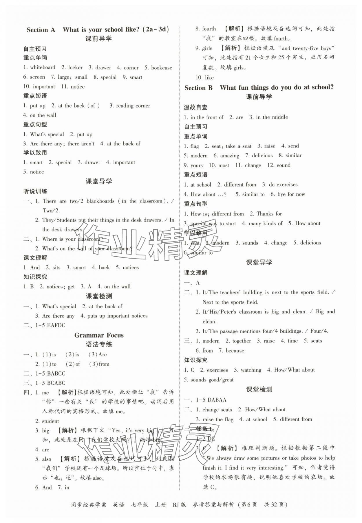 2025年同步经典学案七年级英语上册人教版&nbsp;参考答案第6页