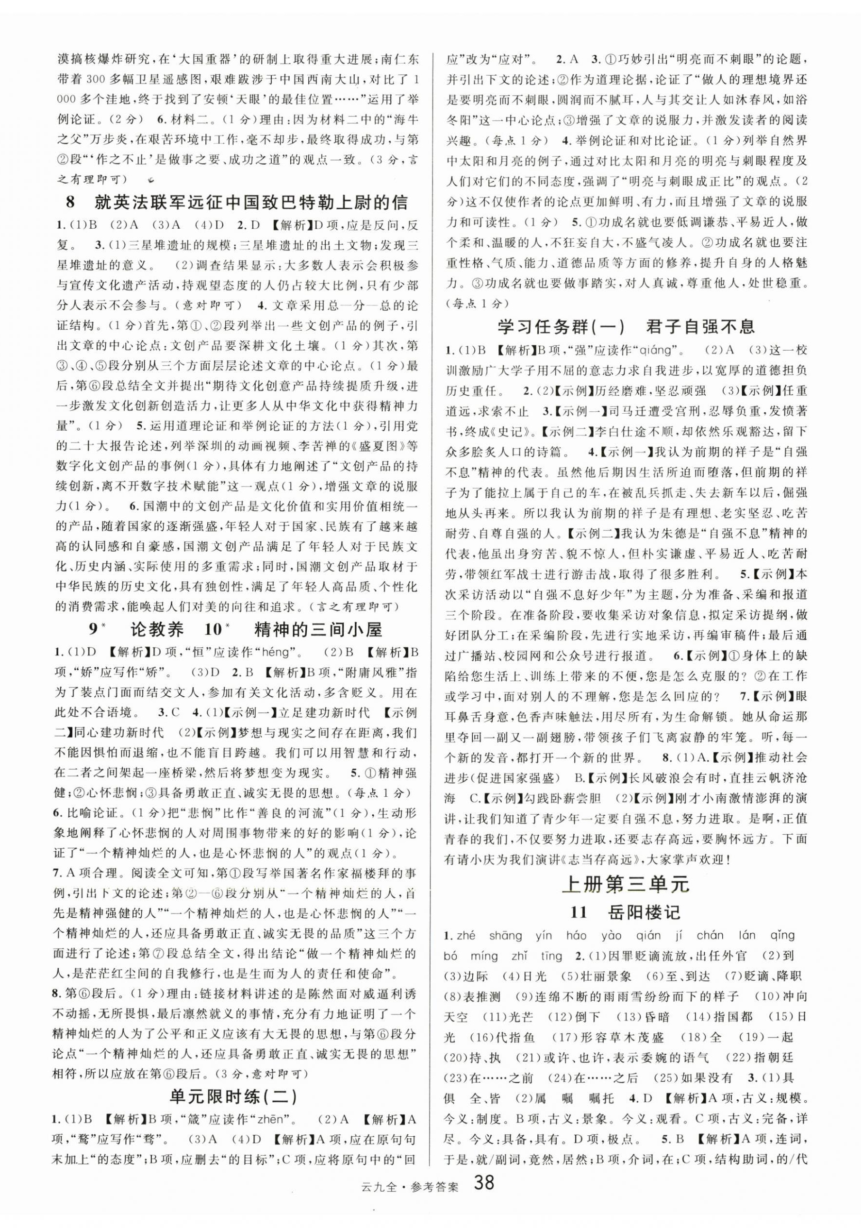 2025年名校课堂九年级语文全一册人教版云南专版 第2页