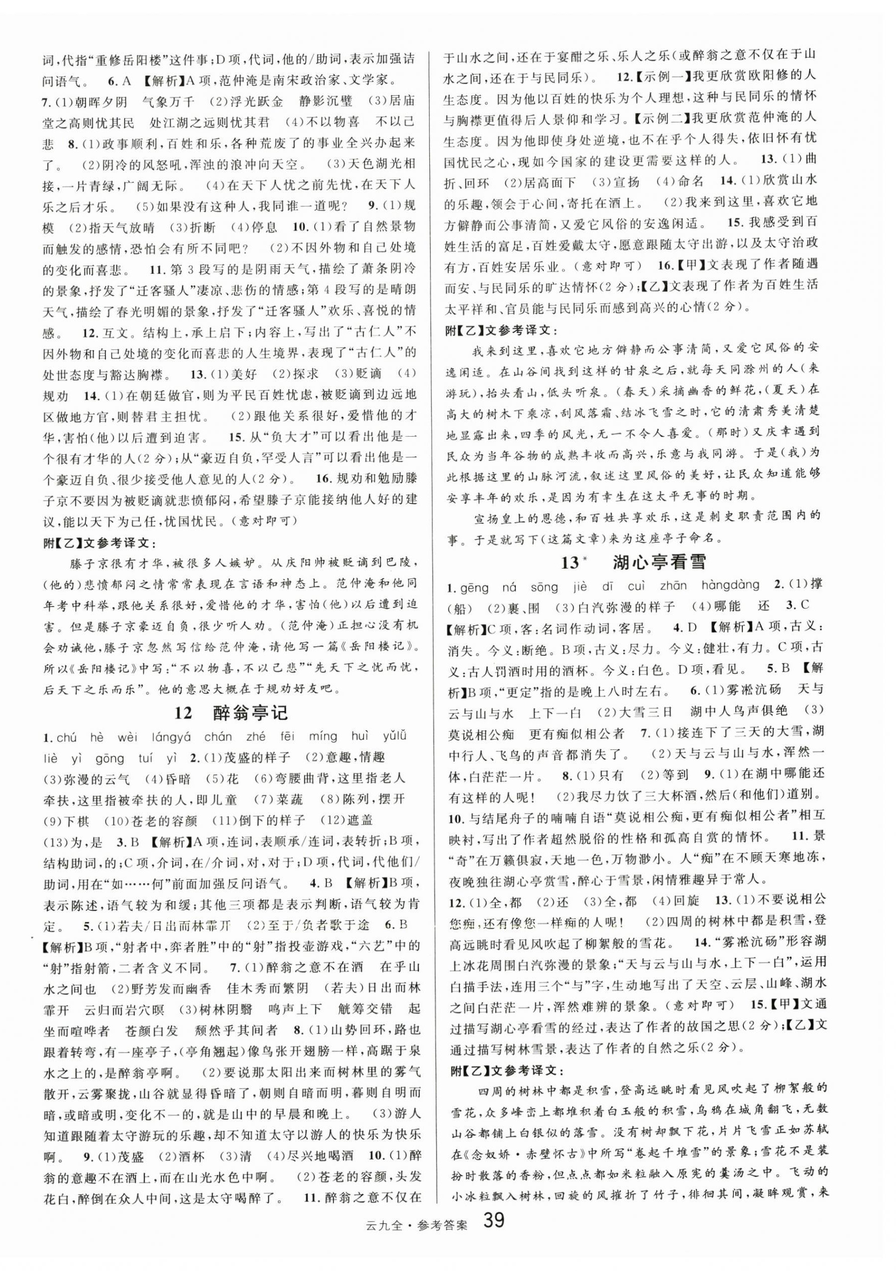 2025年名校课堂九年级语文全一册人教版云南专版 第3页